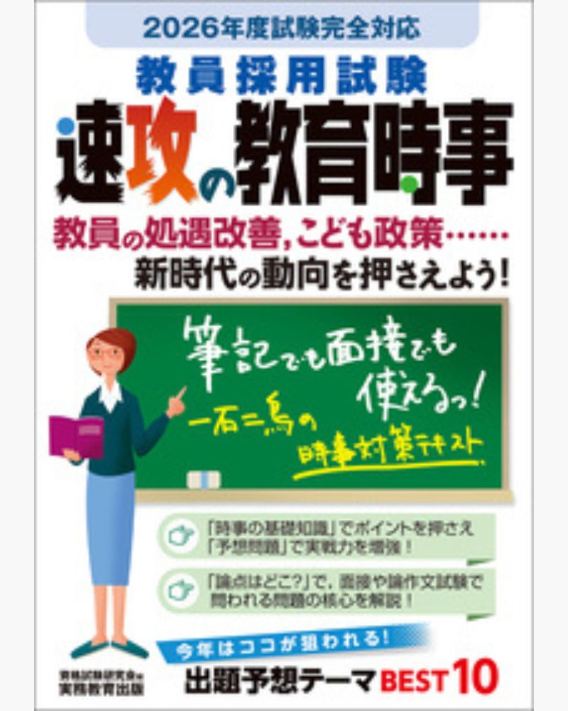 実務教育出版