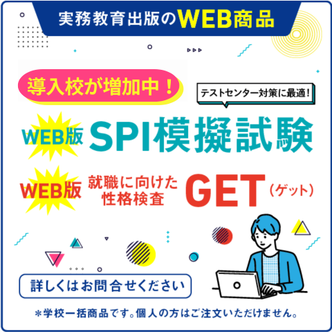 実務教育出版