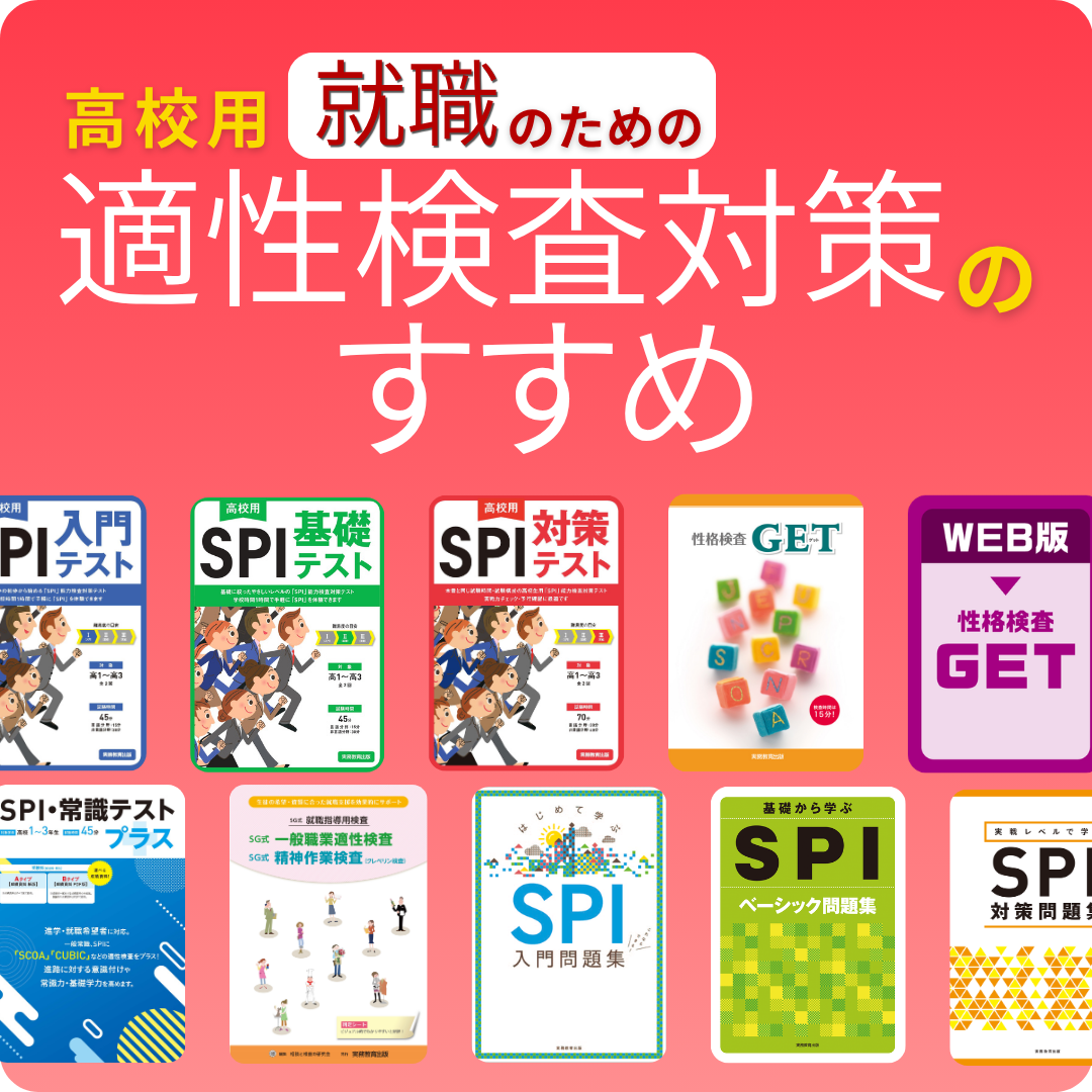 実務教育出版