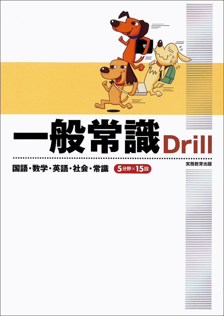 一般常識Drill| 教材NAVI：専門学校向け事業