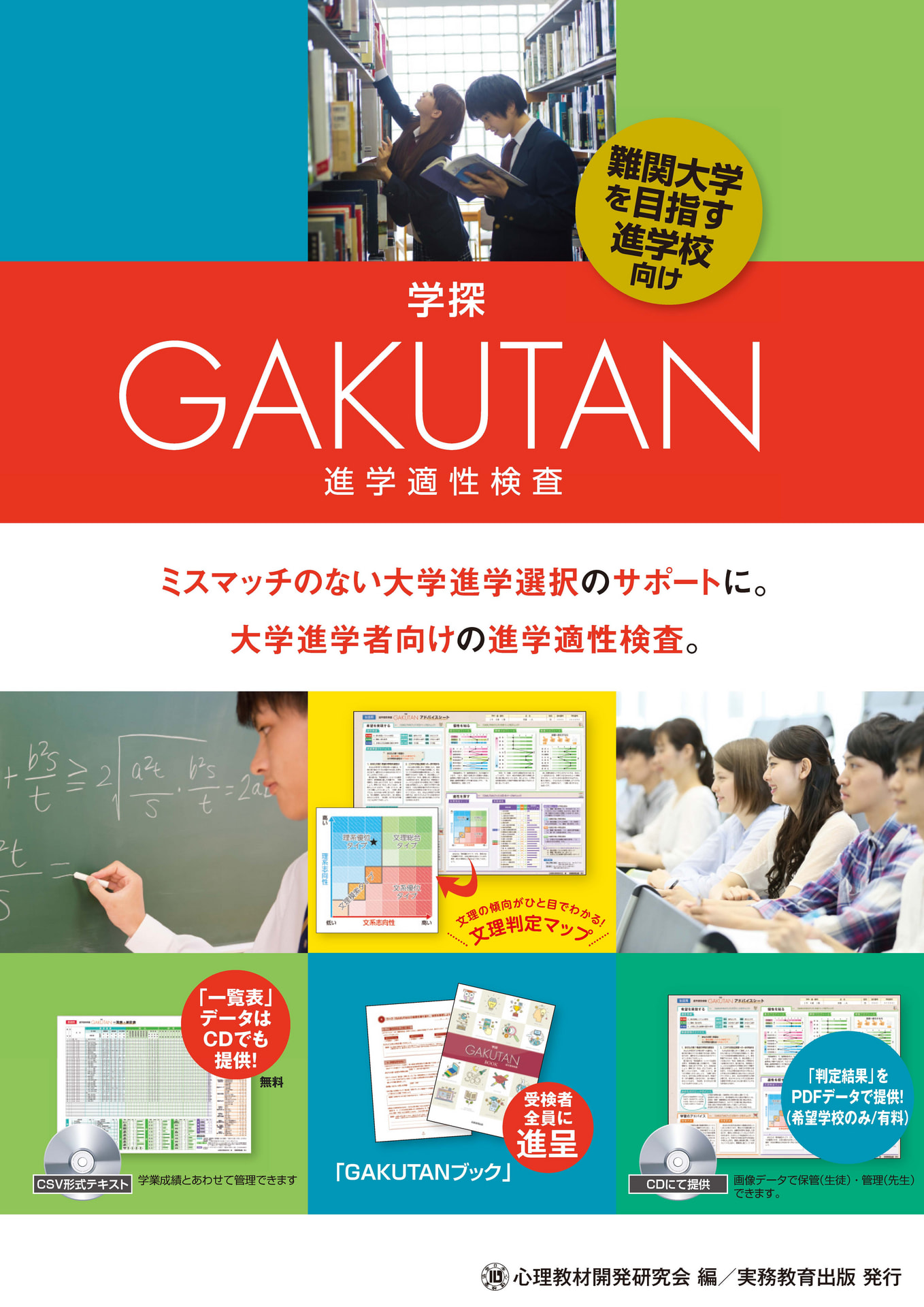 ちゅん　セット　名進研　完全制覇　6年　4教科セット　適性検査対策 A-GAKUTAN表紙.jpg