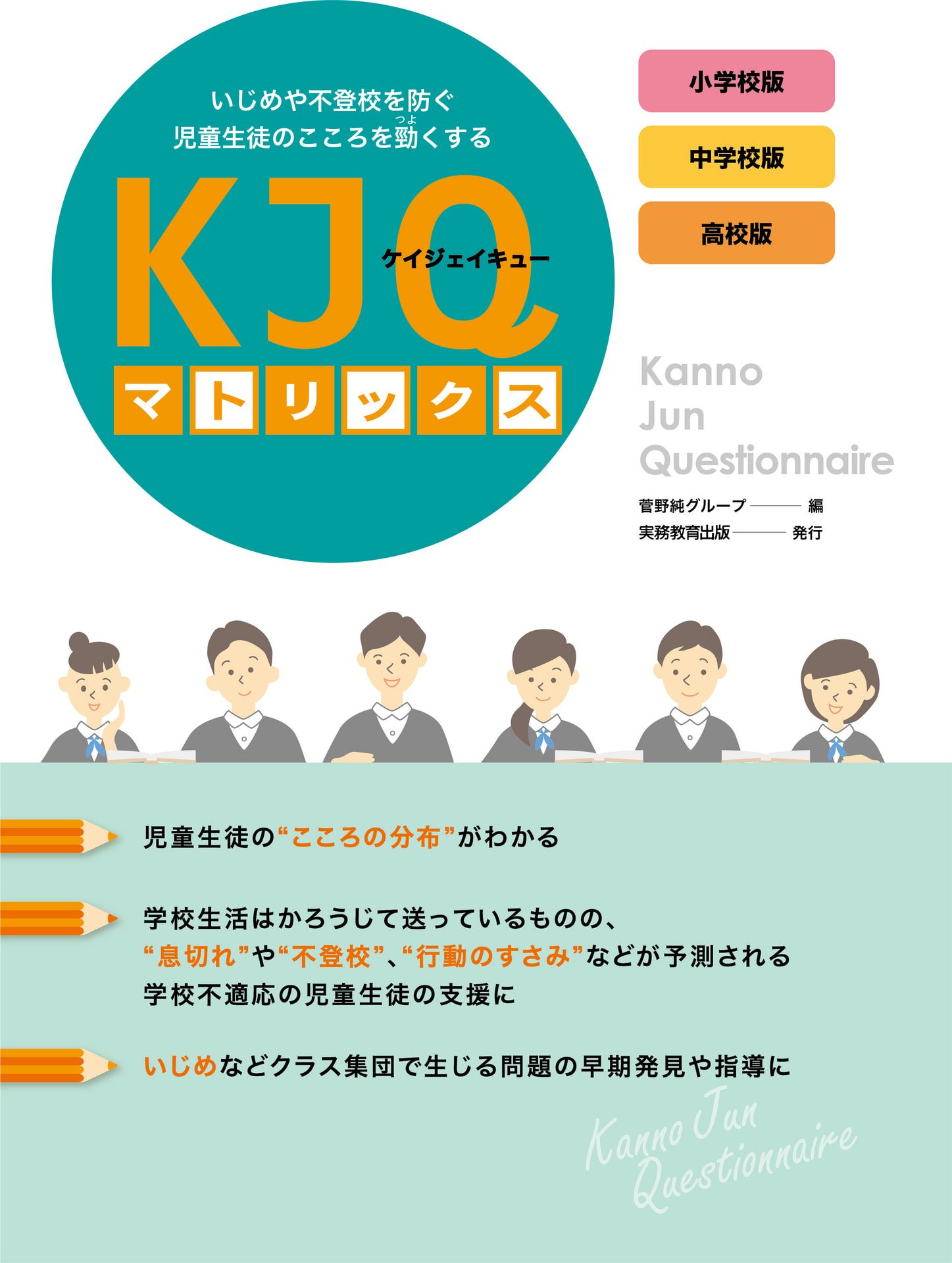 情報学基礎 KJQマトリックス | 高等学校向け事業 教材NAVI | 実務教育出版