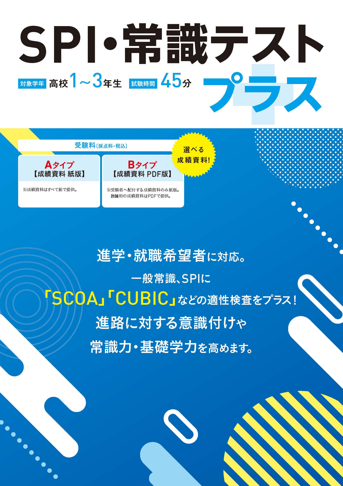 一般常識テスト | 高等学校向け事業 教材NAVI | 実務教育出版