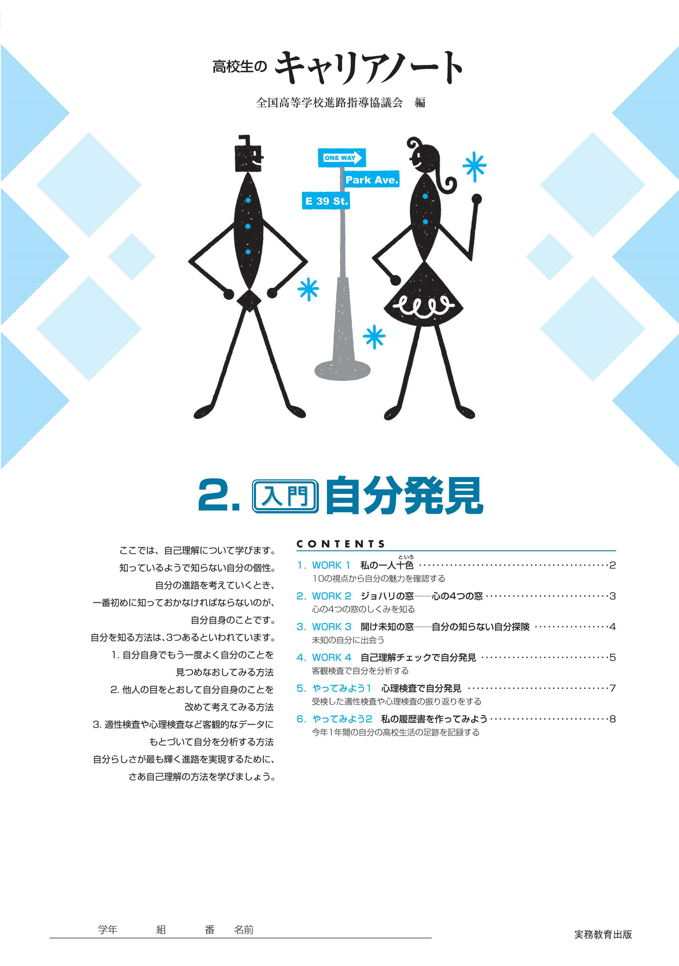 進路適性検査 DSCP | 高等学校向け事業 教材NAVI | 実務教育出版