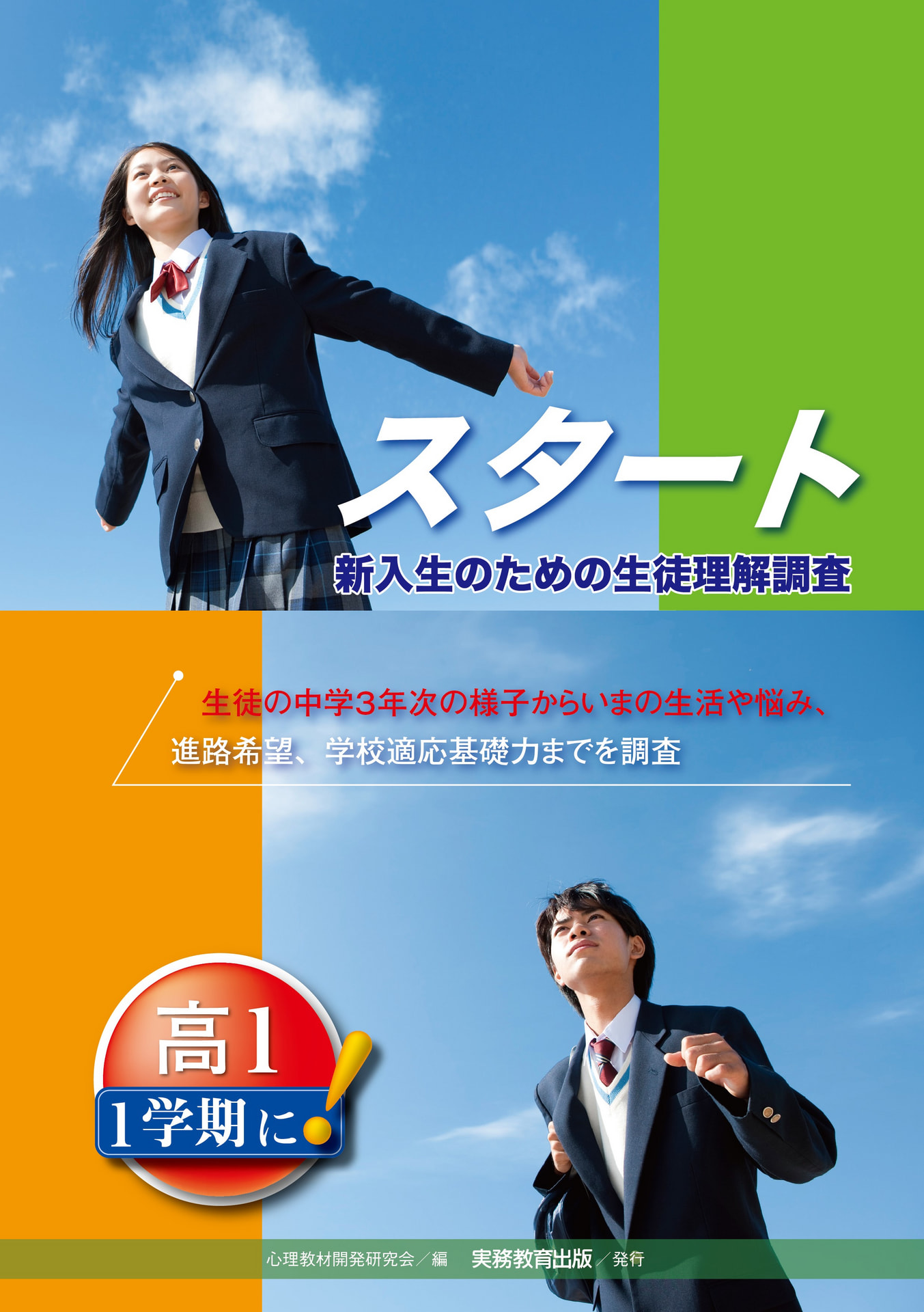 スタート | 高等学校向け事業 教材NAVI | 実務教育出版