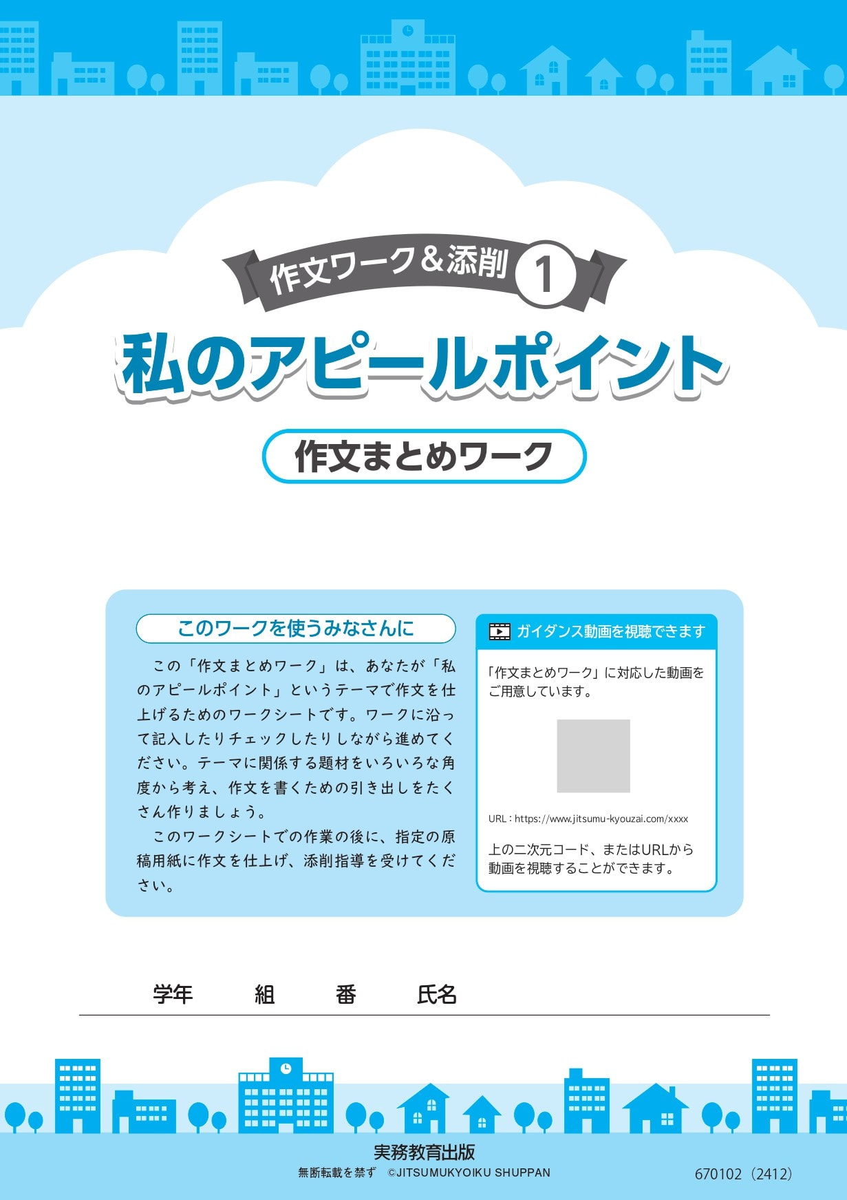 作文 ワーク&添削 | 高等学校向け事業 教材NAVI | 実務教育出版