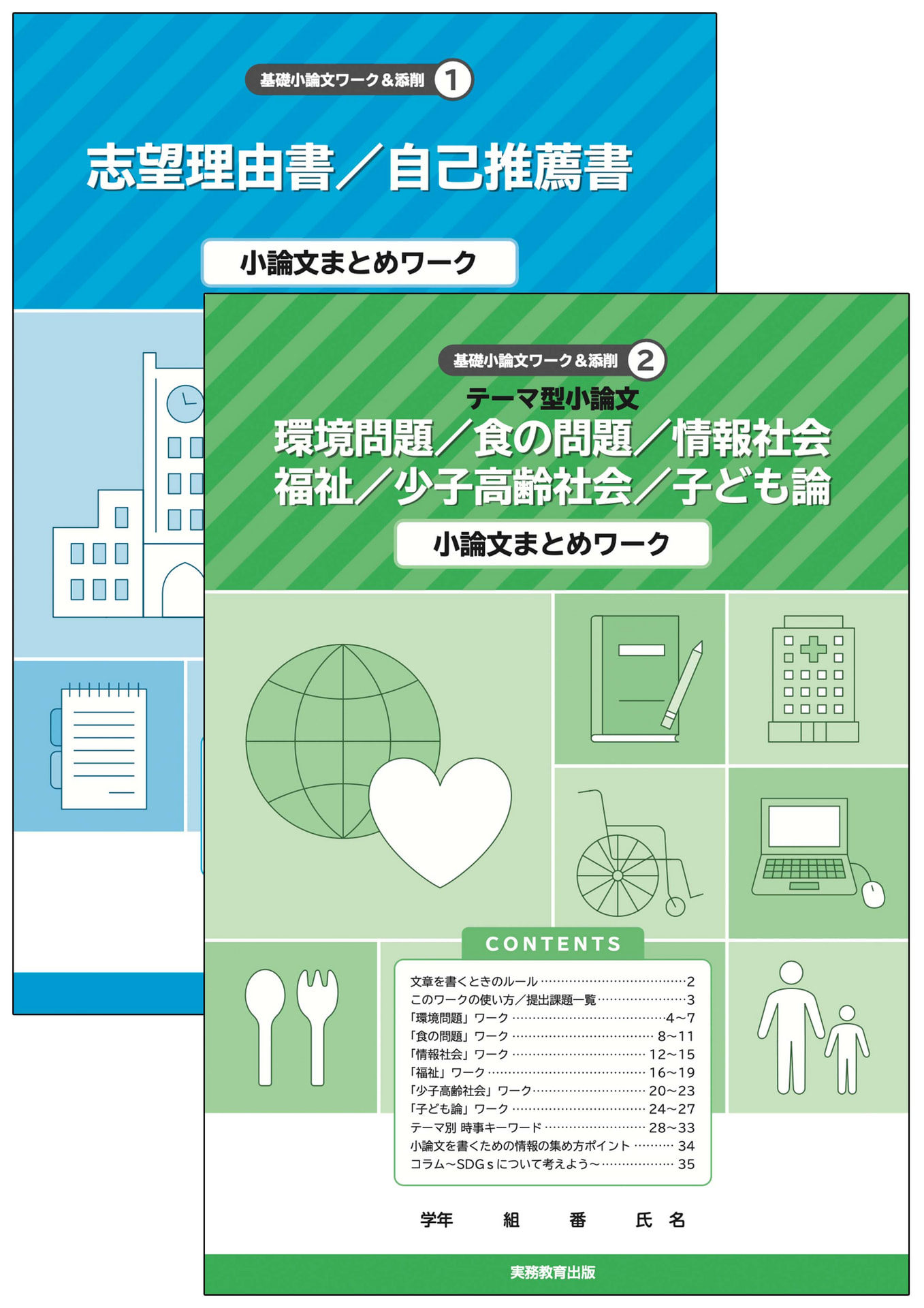 基礎小論文 ワーク&添削 | 高等学校向け事業 教材NAVI | 実務教育出版