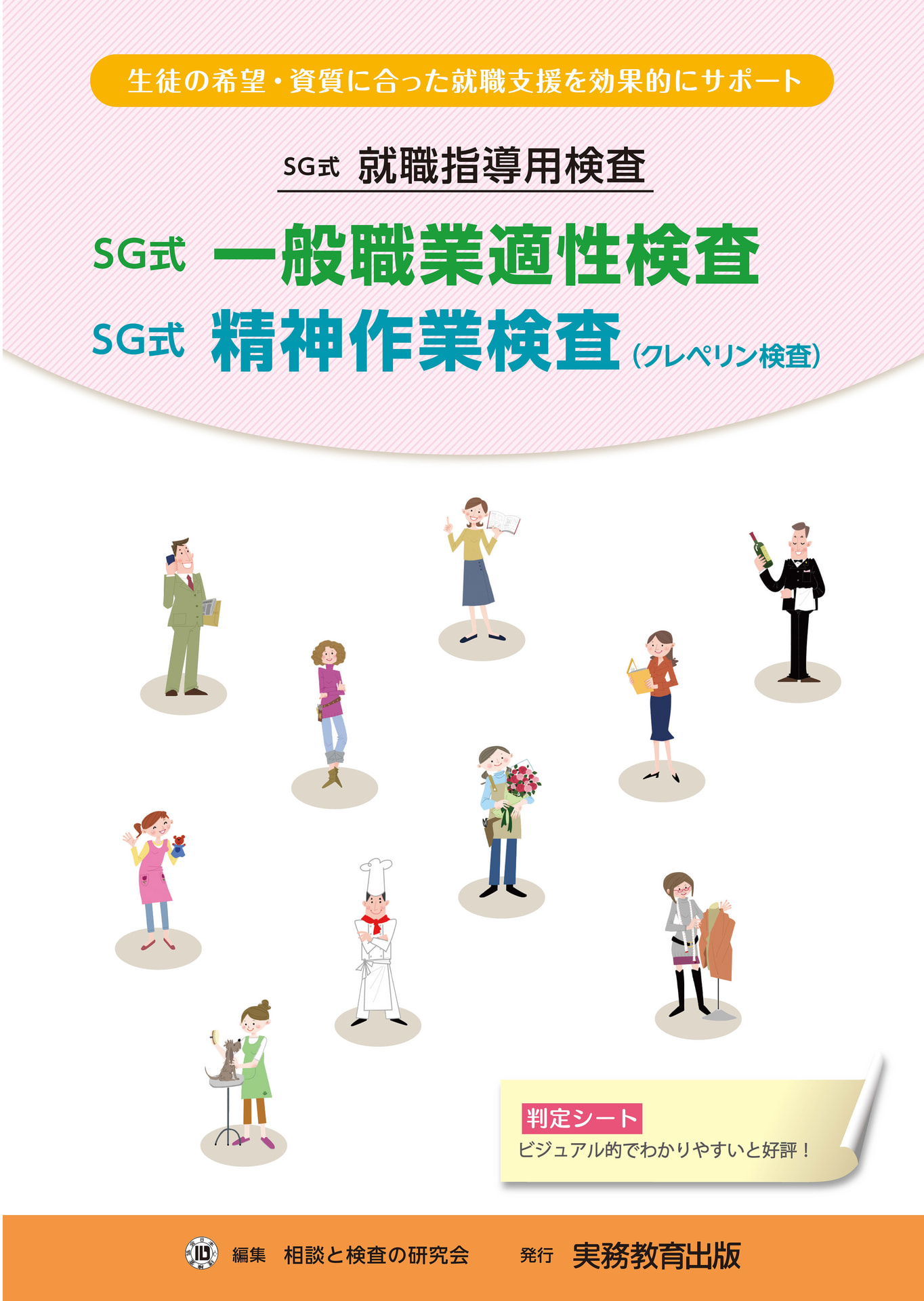 一般職業適性検査 | 高等学校向け事業 教材NAVI | 実務教育出版