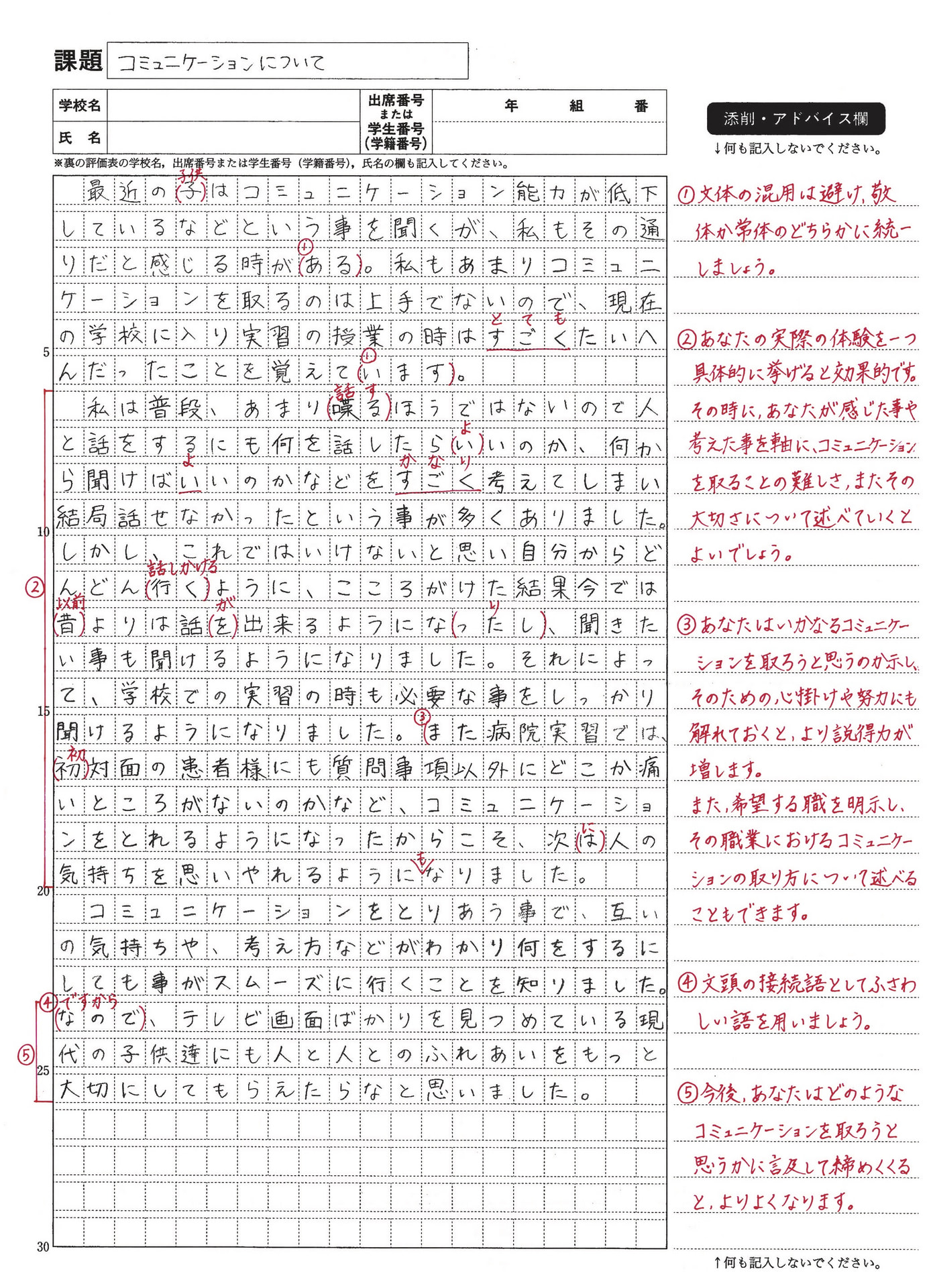 作文添削 | 高等学校向け事業 教材NAVI | 実務教育出版