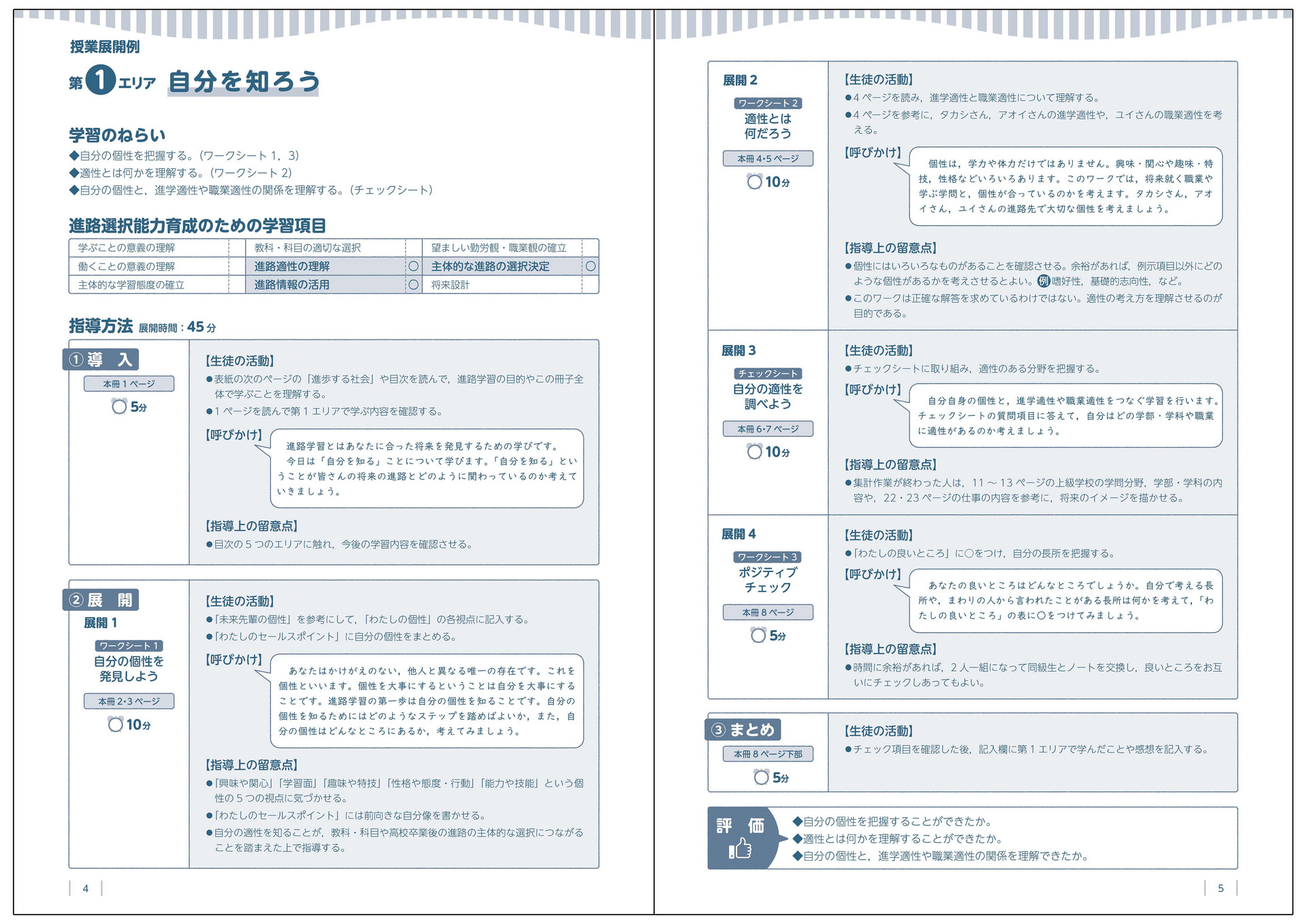 進路ノート ベーシック | 高等学校向け事業 教材NAVI | 実務教育出版