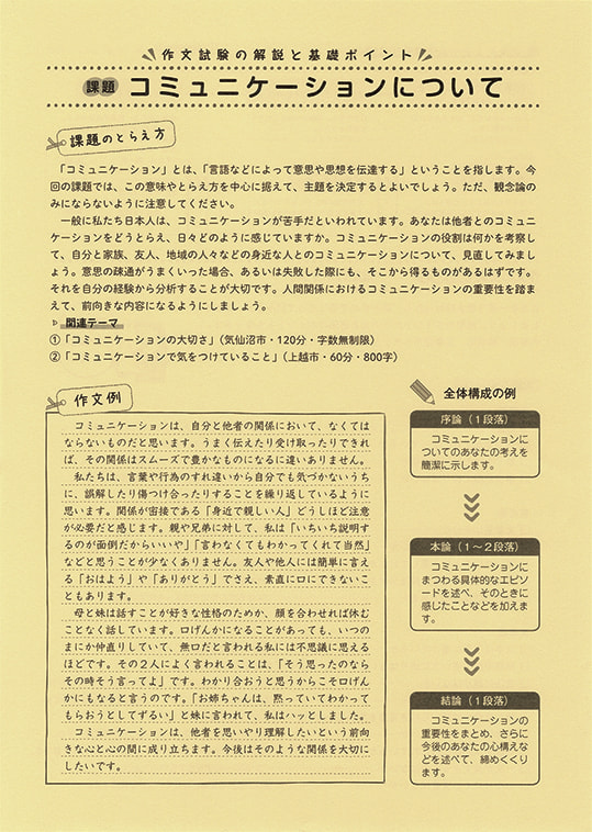 作文添削 | 高等学校向け事業 教材NAVI | 実務教育出版