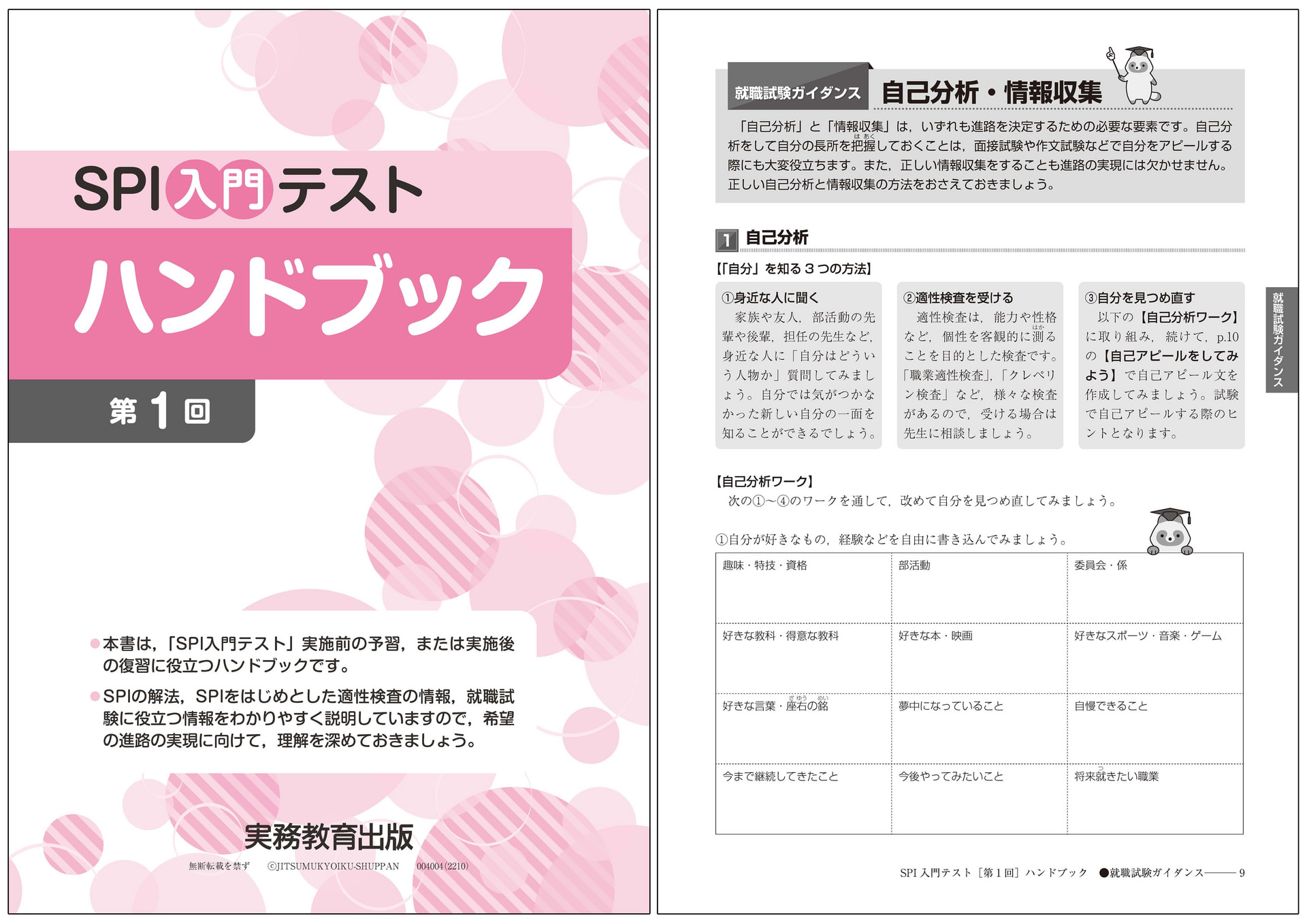 高校用 SPI入門テスト | 高等学校向け事業 教材NAVI | 実務教育出版