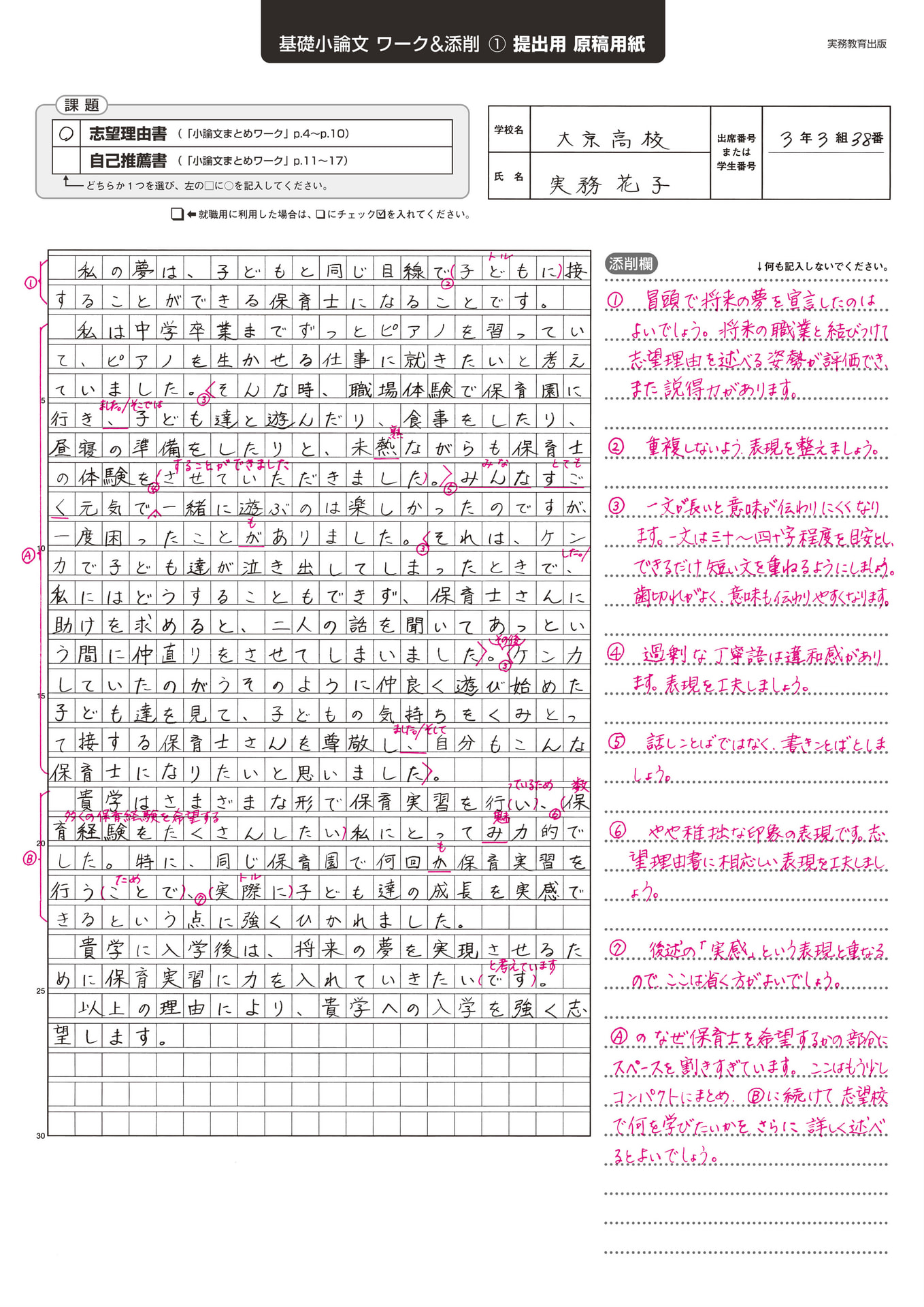 基礎小論文 ワーク&添削 | 高等学校向け事業 教材NAVI | 実務教育出版