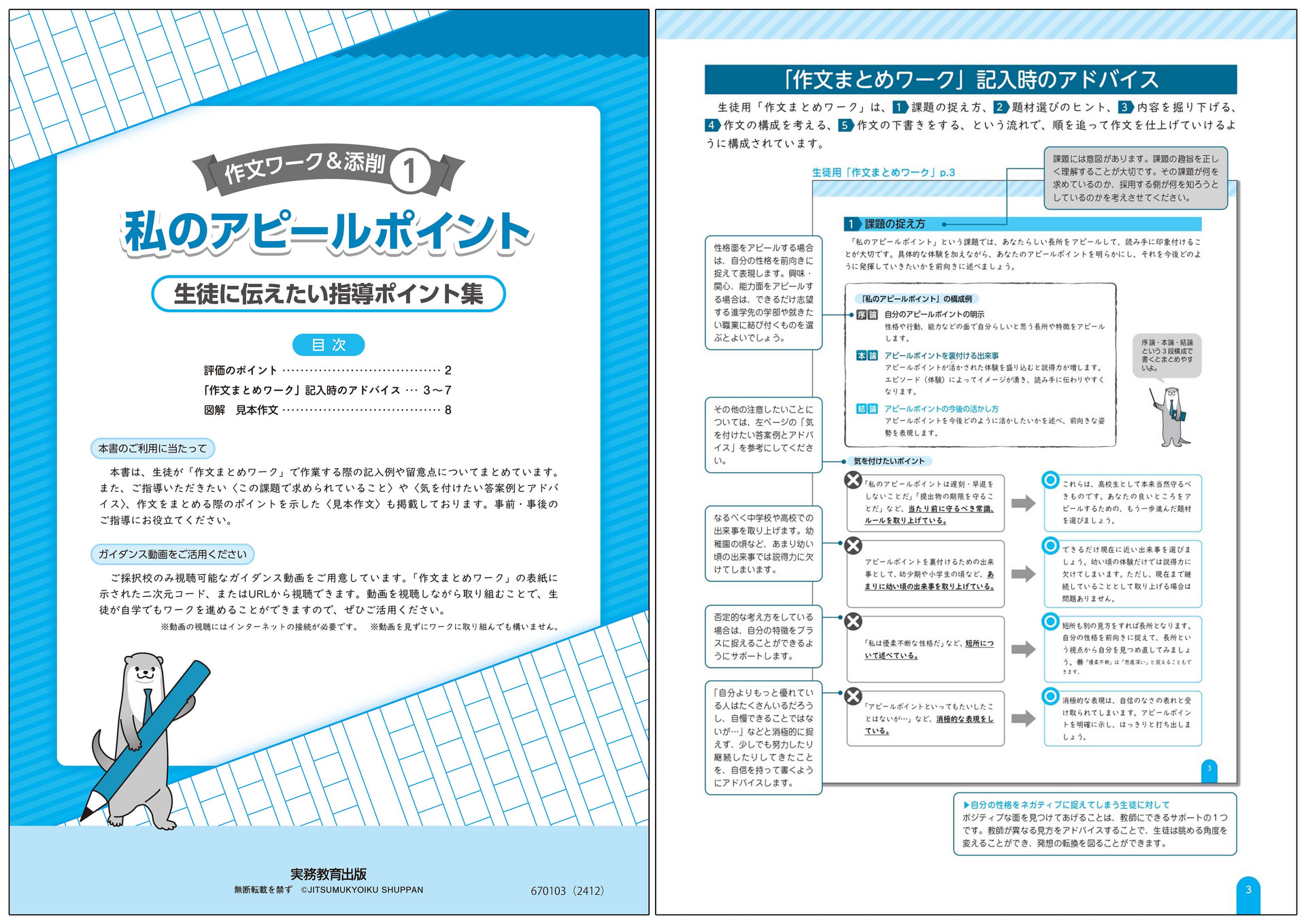 作文 ワーク&添削 | 高等学校向け事業 教材NAVI | 実務教育出版 作文 ワーク&添削 | 高等学校向け事業 教材NAVI | 実務教育出版
