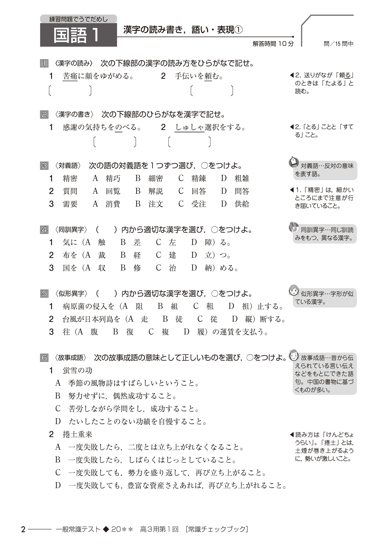 一般常識テスト | 高等学校向け事業 教材NAVI | 実務教育出版