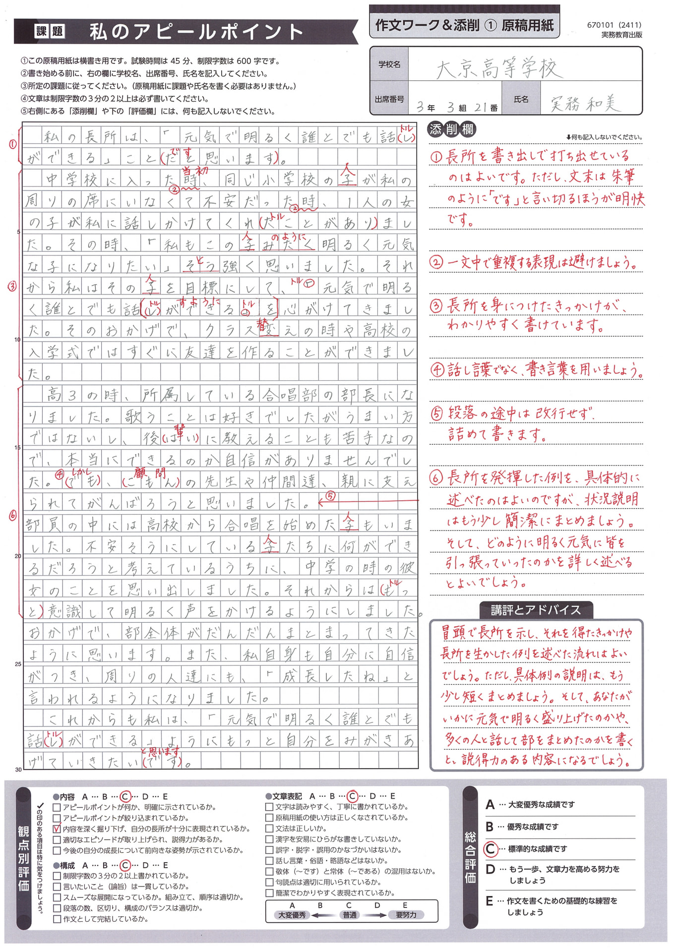 作文 ワーク&添削 | 高等学校向け事業 教材NAVI | 実務教育出版
