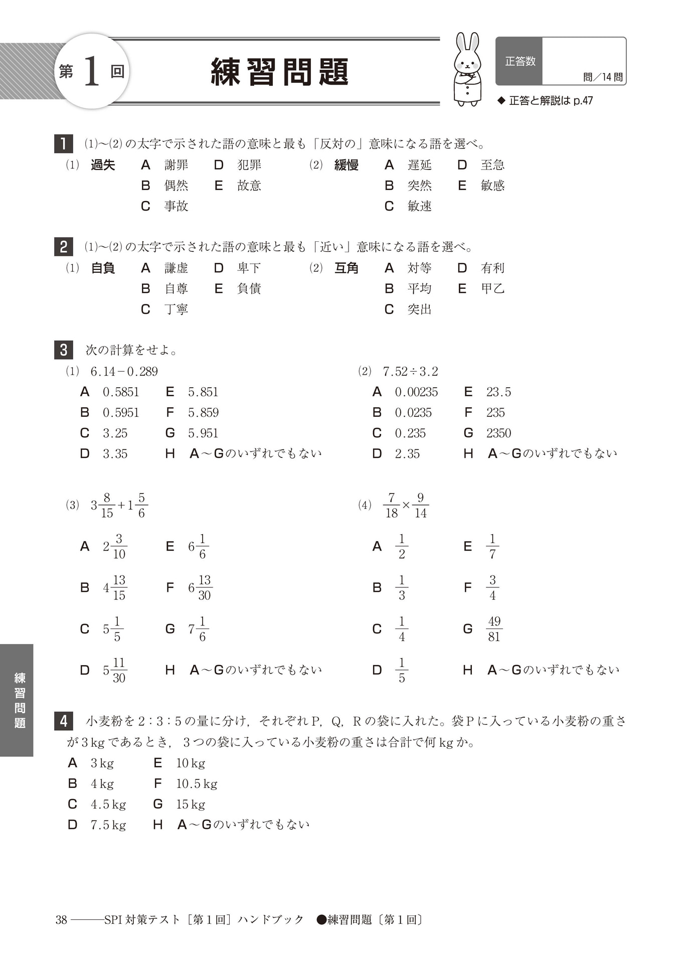 高校用 SPI対策テスト | 高等学校向け事業 教材NAVI | 実務教育出版