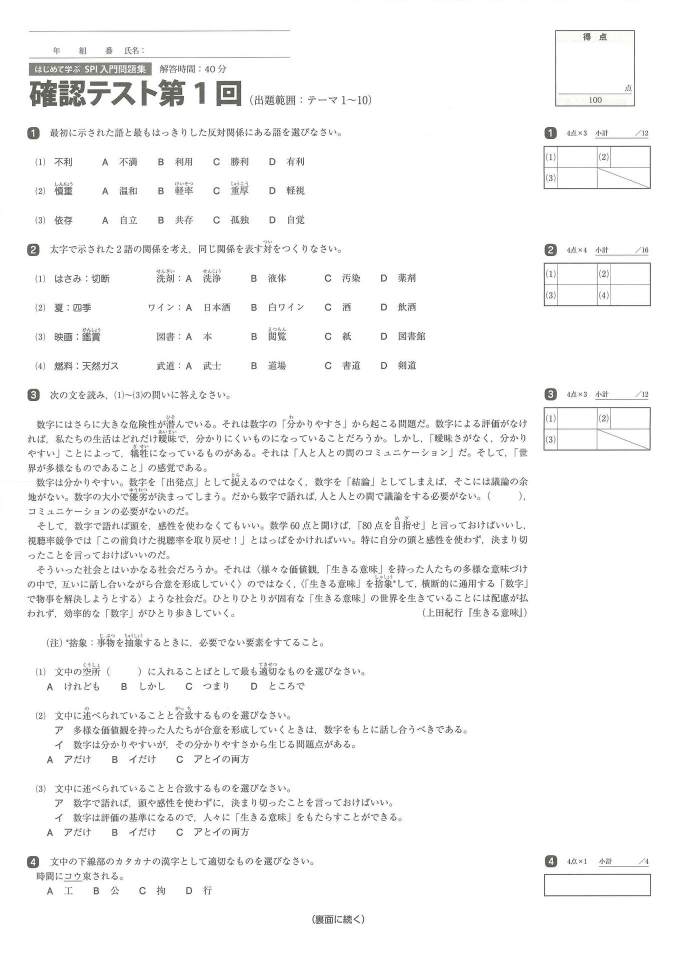 SPI入門問題集 | 高等学校向け事業 教材NAVI | 実務教育出版