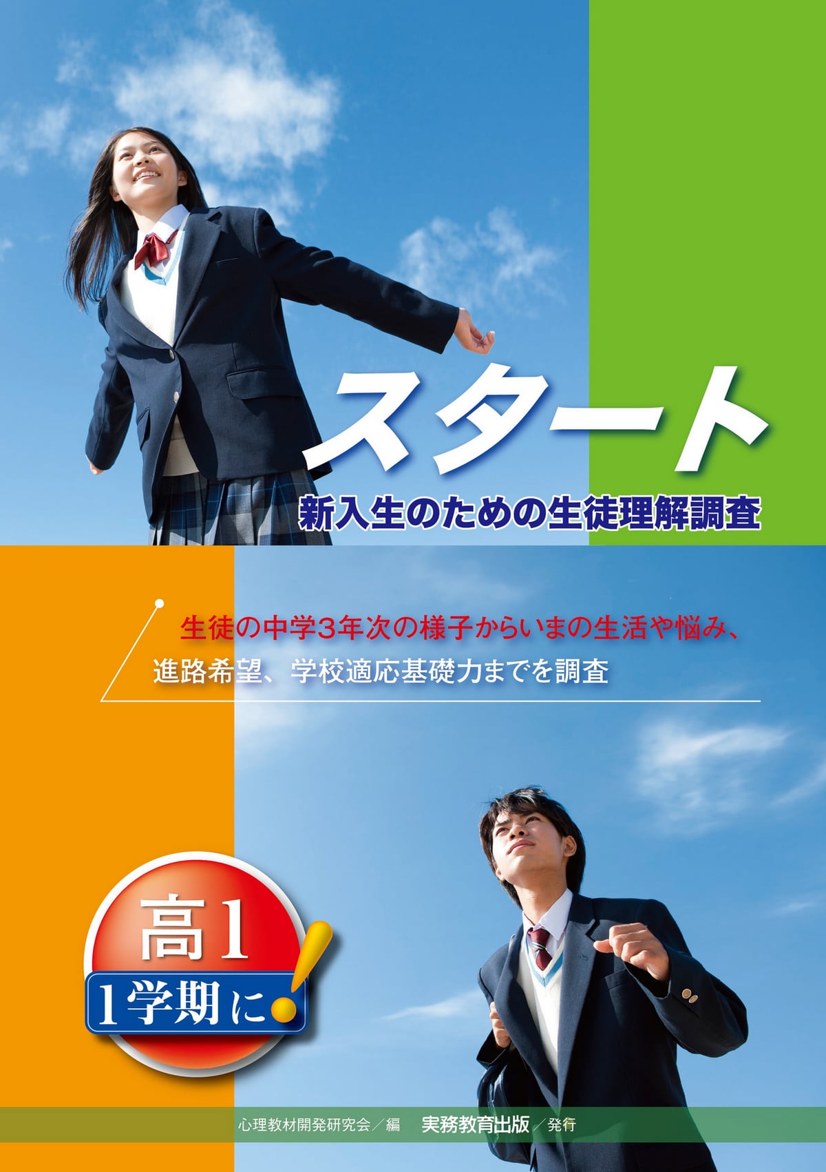 スタート | 高等学校向け事業 教材NAVI | 実務教育出版