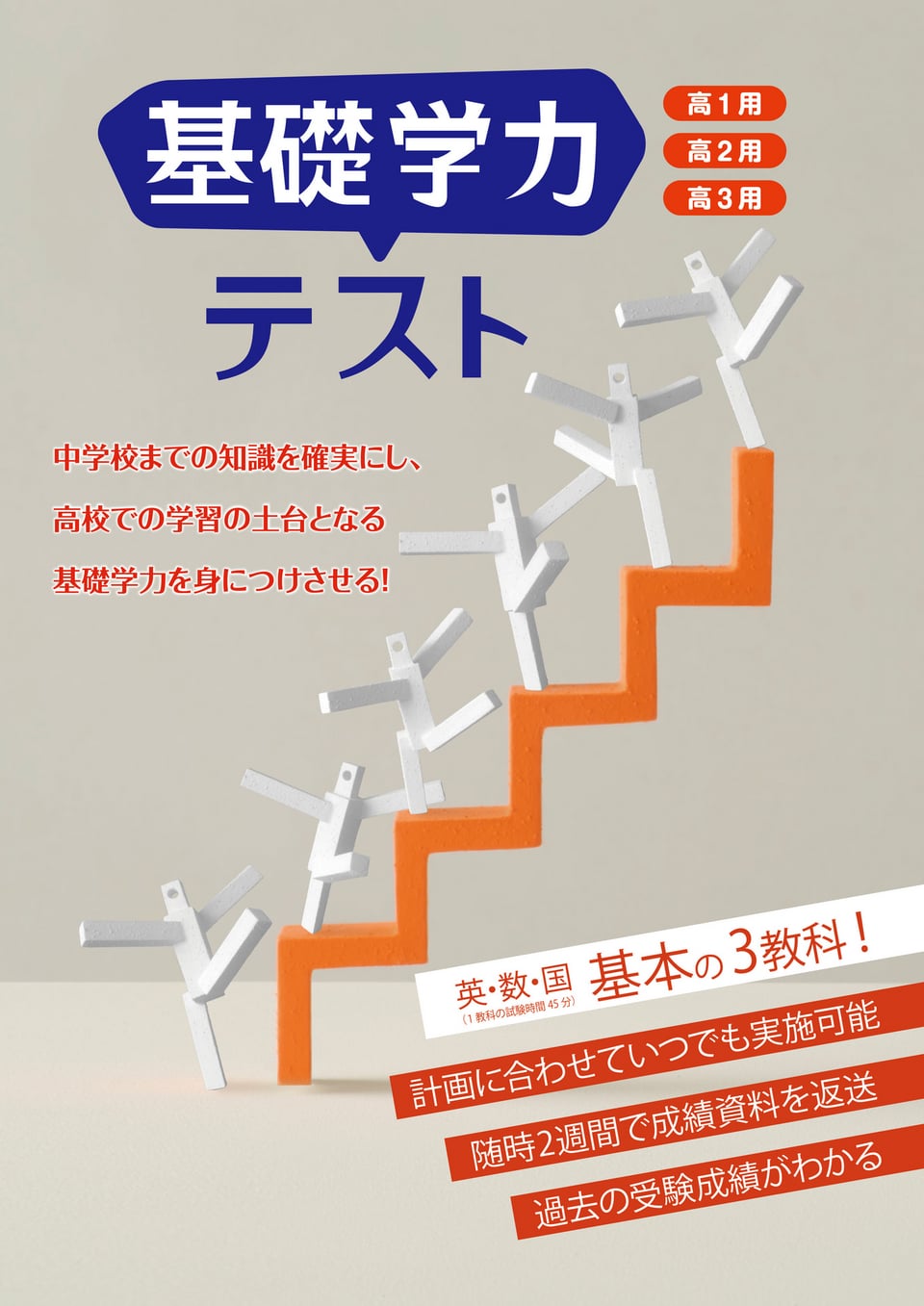 基礎学力テスト | 高等学校向け事業 教材NAVI | 実務教育出版