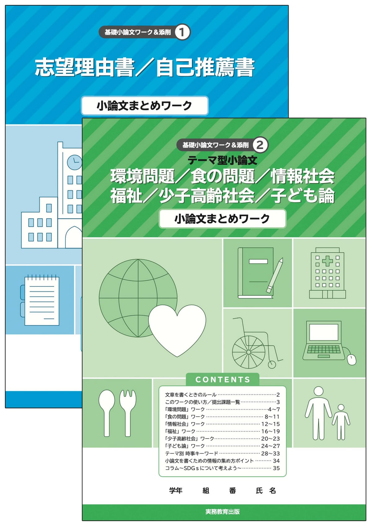 基礎小論文 ワーク&添削 | 高等学校向け事業 教材NAVI | 実務教育出版
