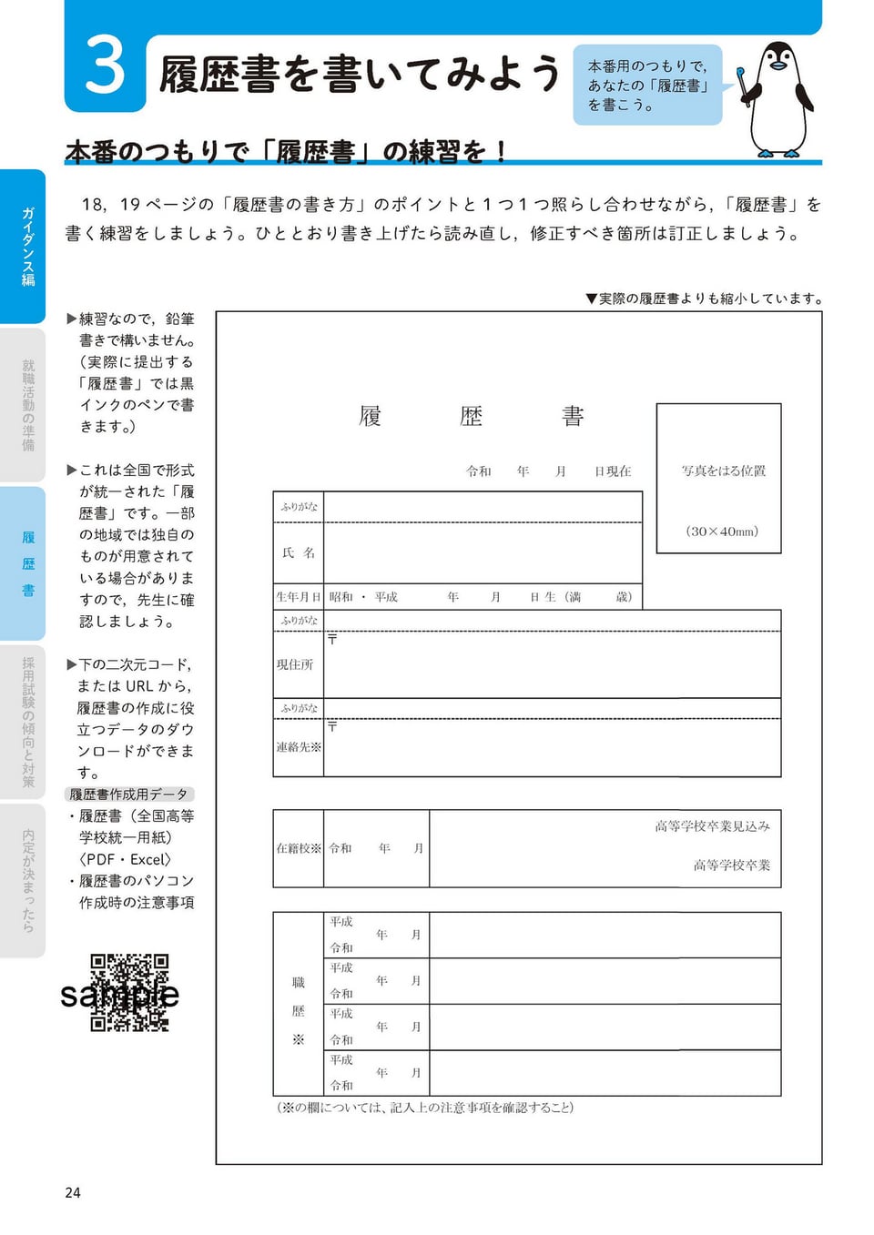 ガイダンス＋SPI・一般常識 | 高等学校向け事業 教材NAVI | 実務教育出版