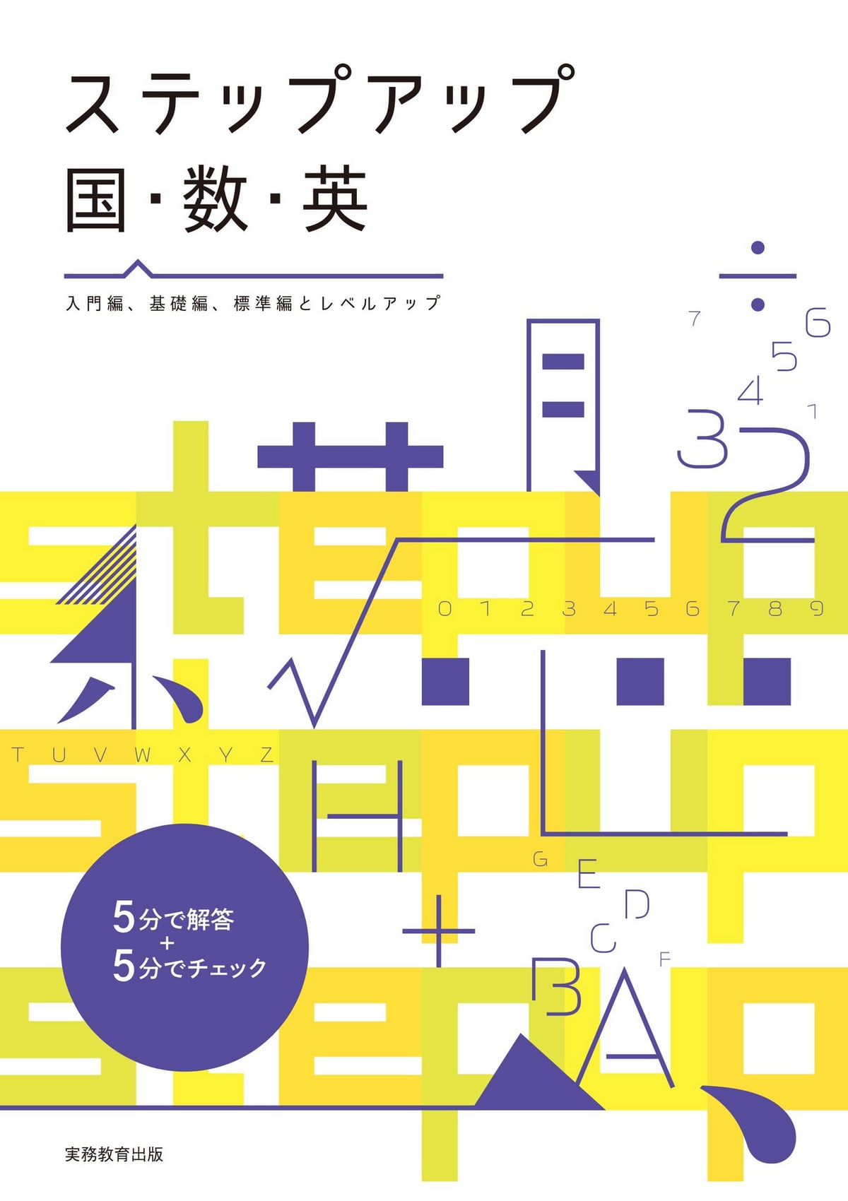 ステップアップ国・数・英| 教材NAVI：大学・短期大学向け事業