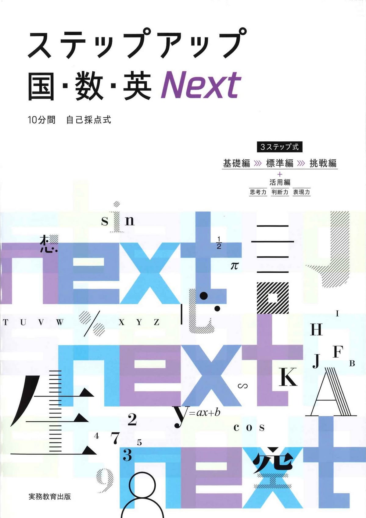 数学教育の活動主義的展開 ステップアップ国・数・英Next| 教材NAVI：大学・短期大学向け事業
