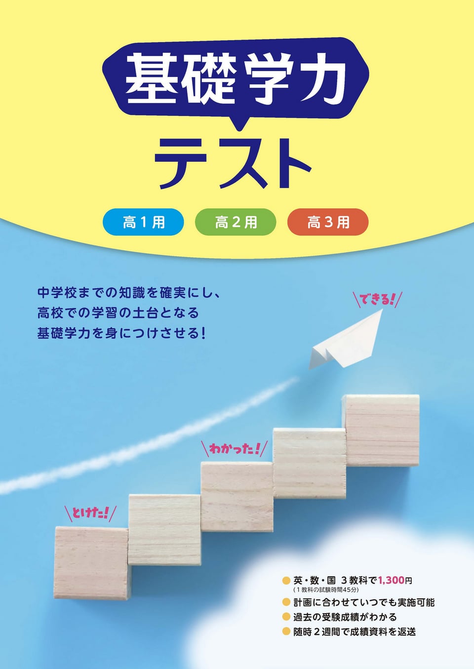 基礎学力テスト | 高等学校向け事業 教材NAVI | 実務教育出版