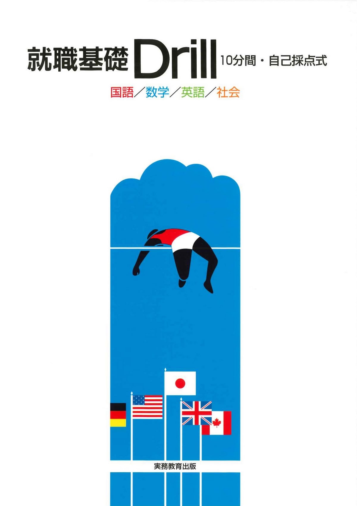 就職基礎Drill| 教材NAVI：専門学校向け事業