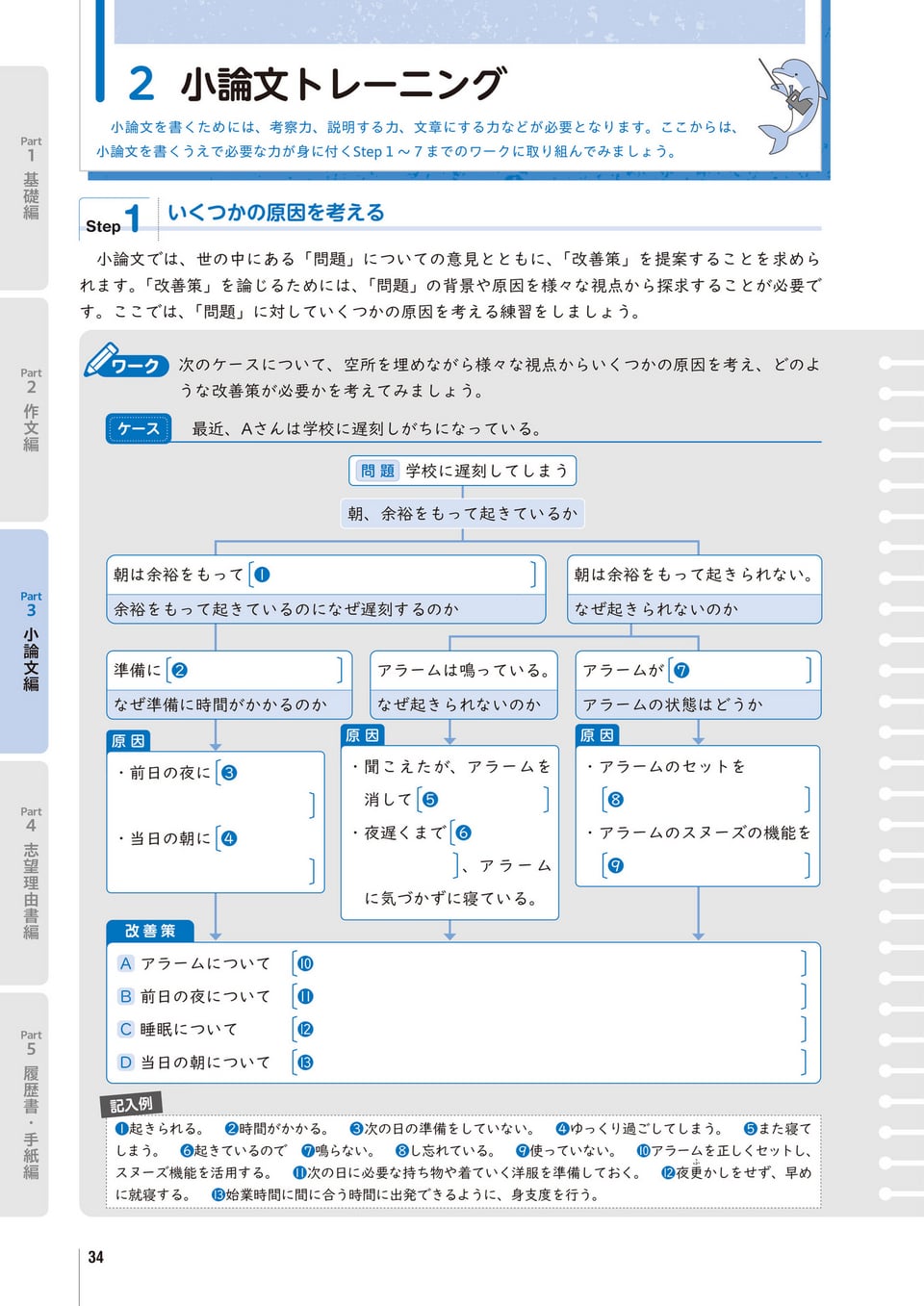 文章の書き方ワークブック | 高等学校向け事業 教材NAVI | 実務教育出版