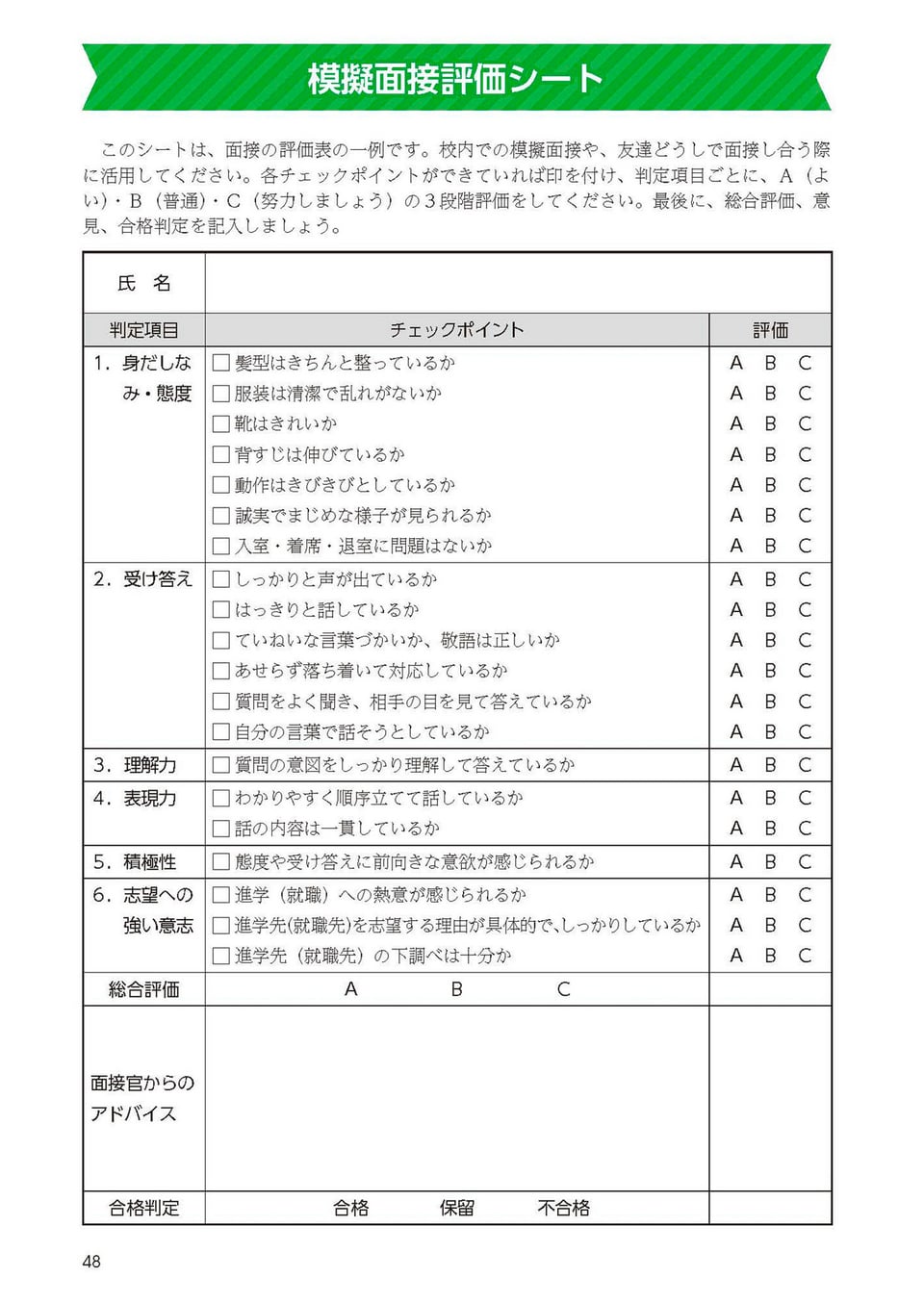 面接ワークブック | 高等学校向け事業 教材NAVI | 実務教育出版