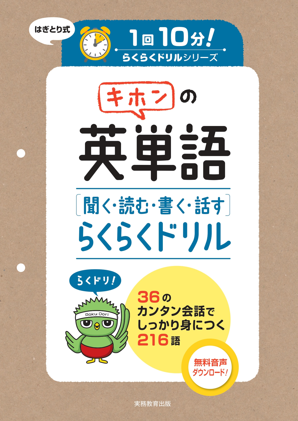 キホンの日本語力らくらくドリル | 高等学校向け事業 教材NAVI | 実務