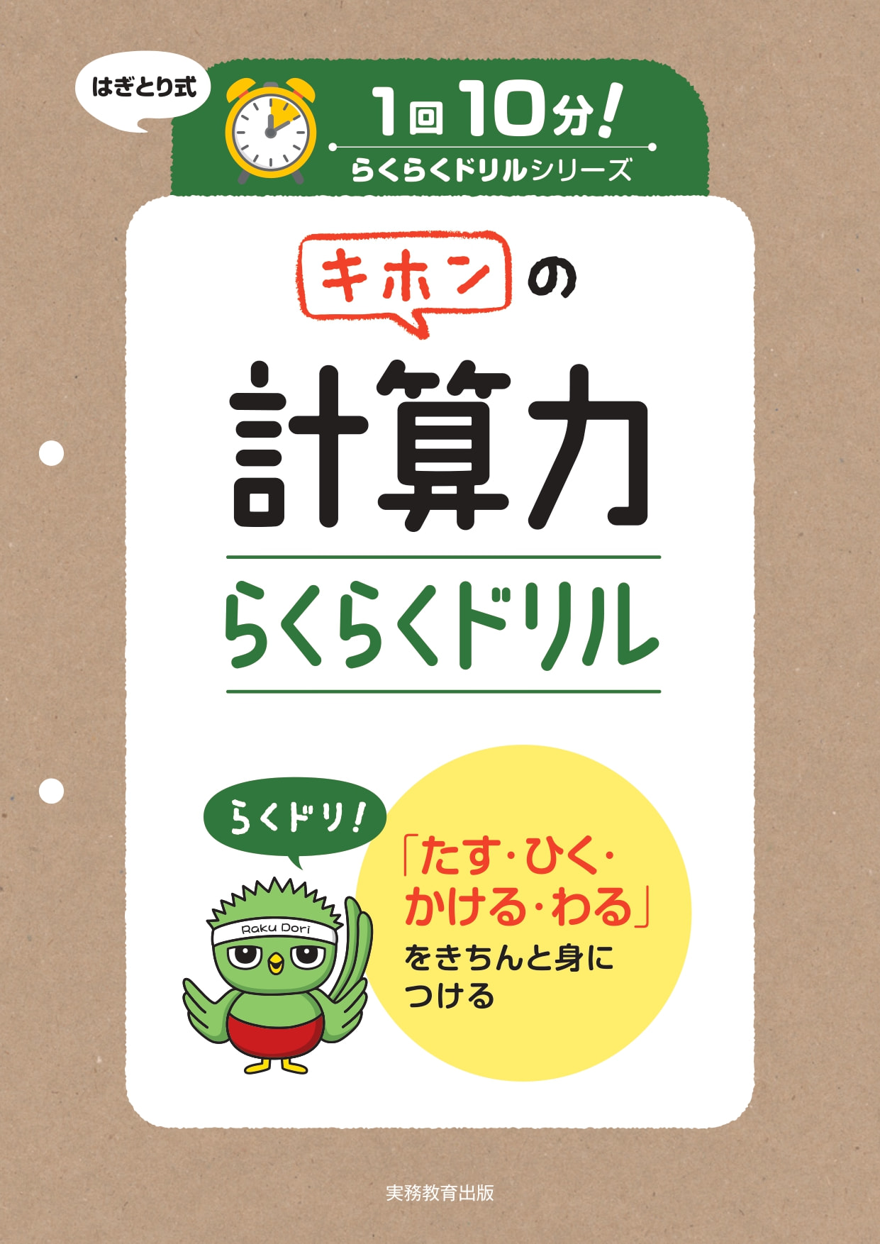 ｔｙｒａｎ　日大基礎学力テキスト キホンの日本語力らくらくドリル | 高等学校向け事業 教材NAVI | 実務