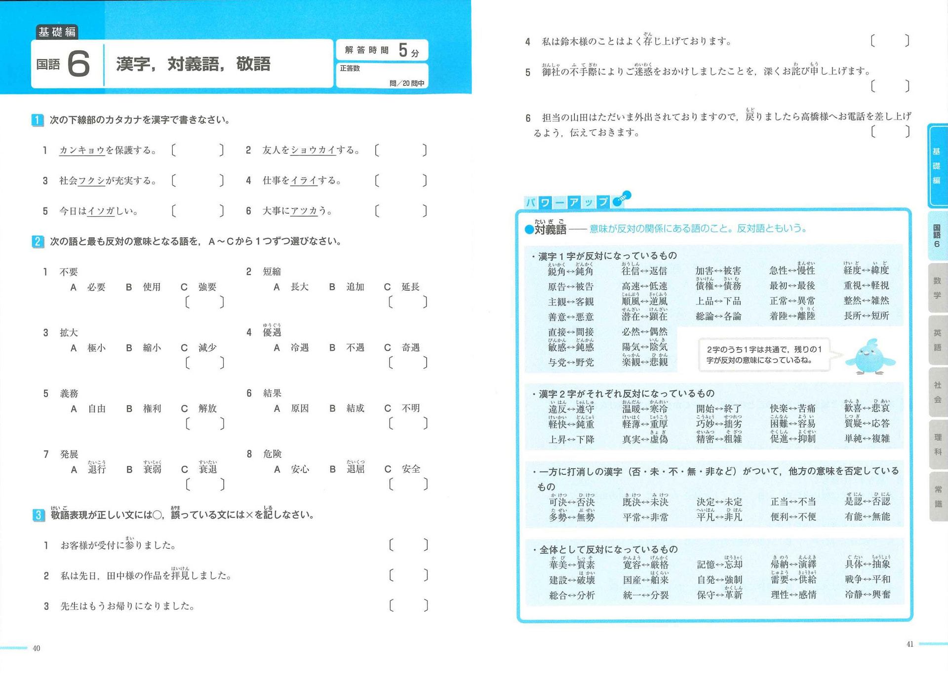 ステップアップ一般常識 | 高等学校向け事業 教材NAVI | 実務教育出版