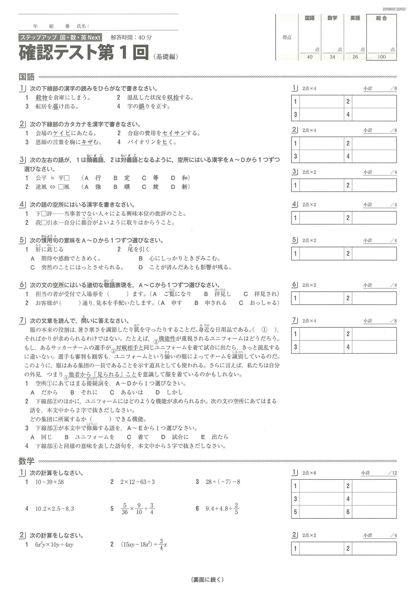 ステップアップ国・数・英Next| 教材NAVI：大学・短期大学向け事業
