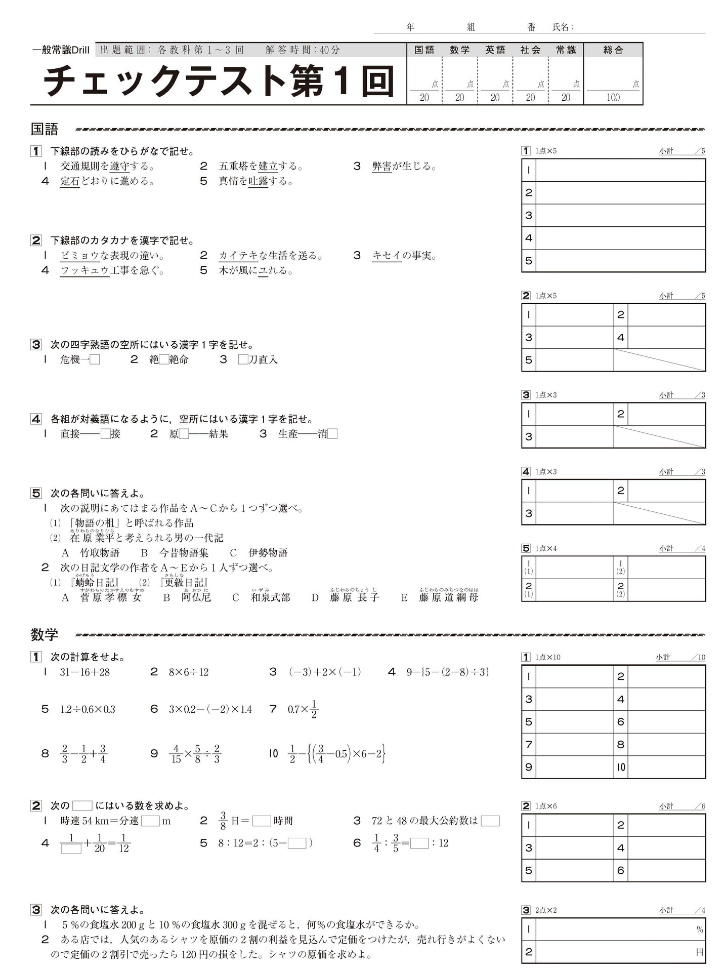 一般常識Drill| 教材NAVI：専門学校向け事業