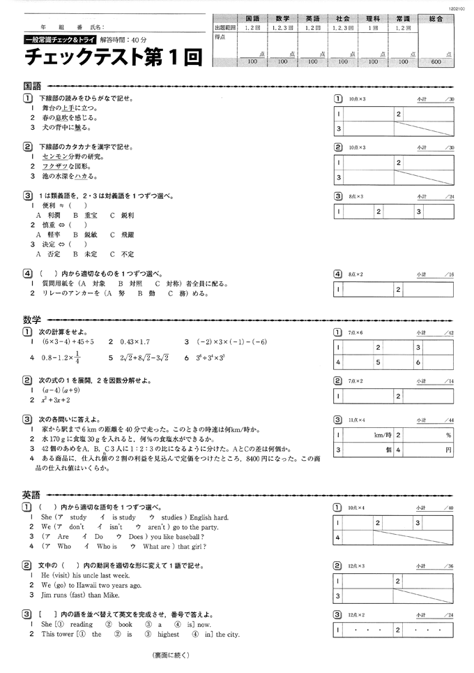 一般常識チェック&トライ| 教材NAVI：専門学校向け事業