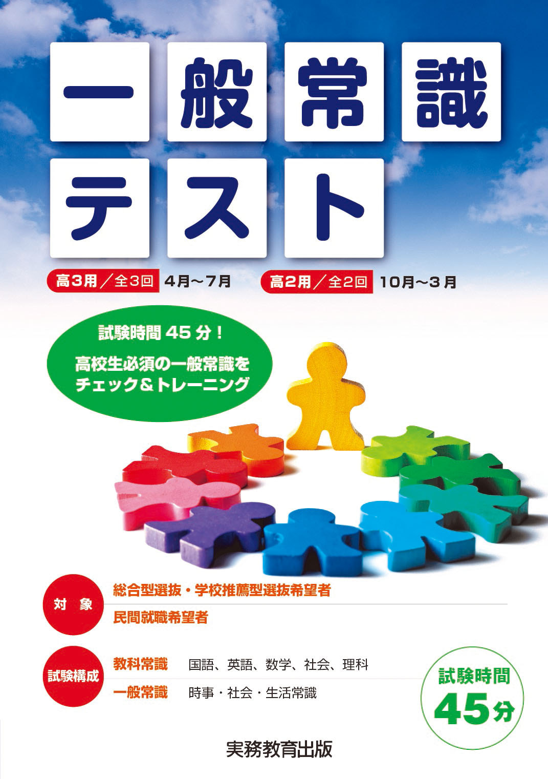 一般常識テスト | 高等学校向け事業 教材NAVI | 実務教育出版