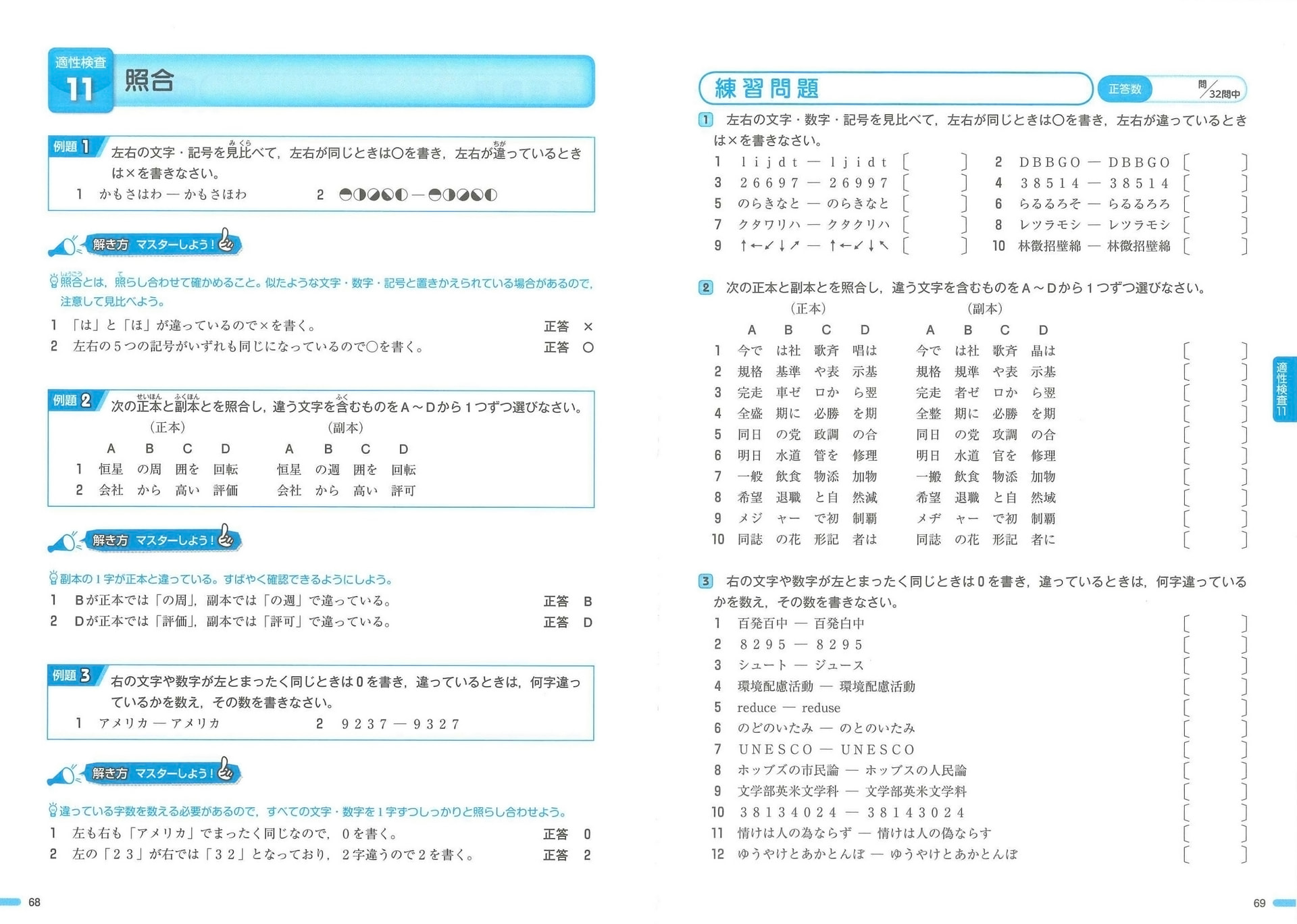 一般常識&適性検査ベーシック| 教材NAVI：専門学校向け事業