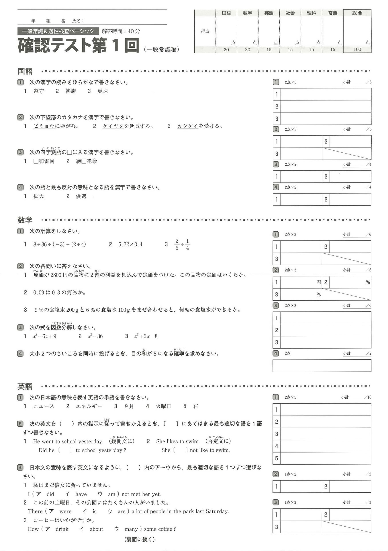 一般常識&適性検査ベーシック| 教材NAVI：専門学校向け事業