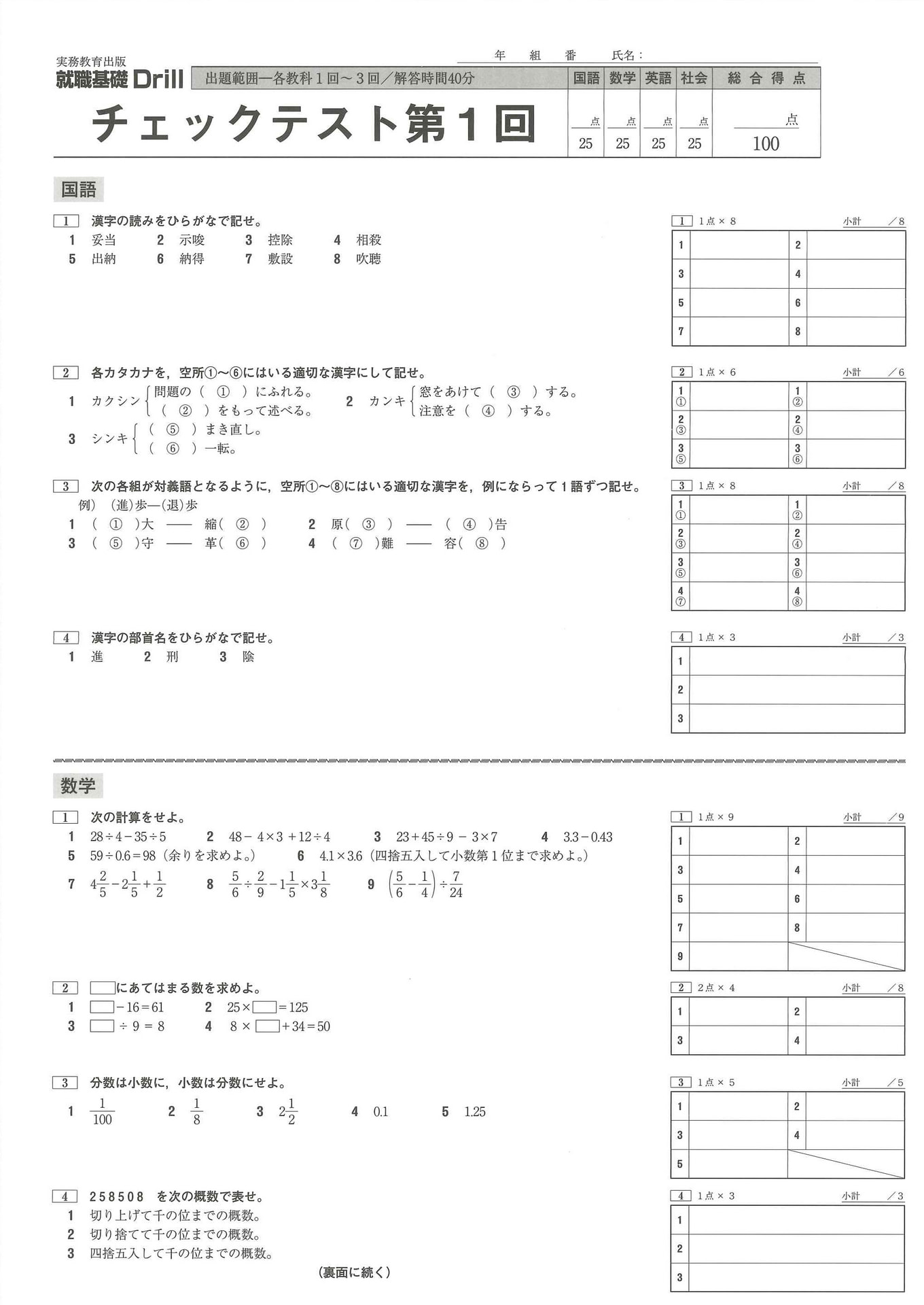 就職基礎Drill | 高等学校向け事業 教材NAVI | 実務教育出版