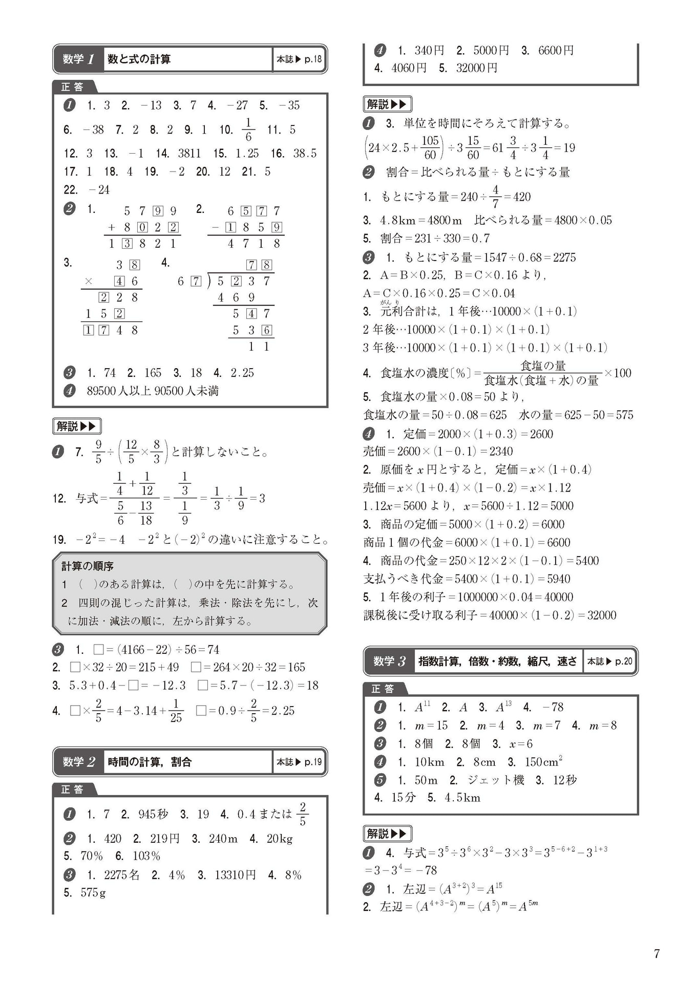 就職精選問題集| 教材NAVI：大学・短期大学向け事業