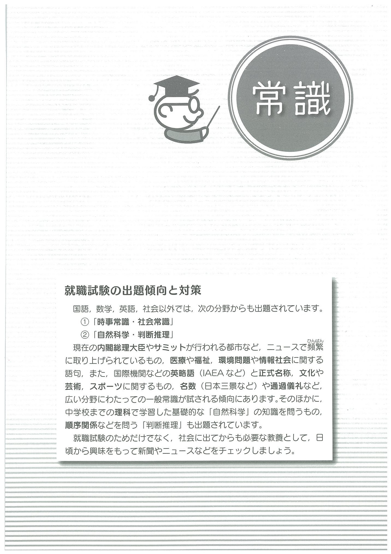 就職試験サポートドリル| 教材NAVI：大学・短期大学向け事業