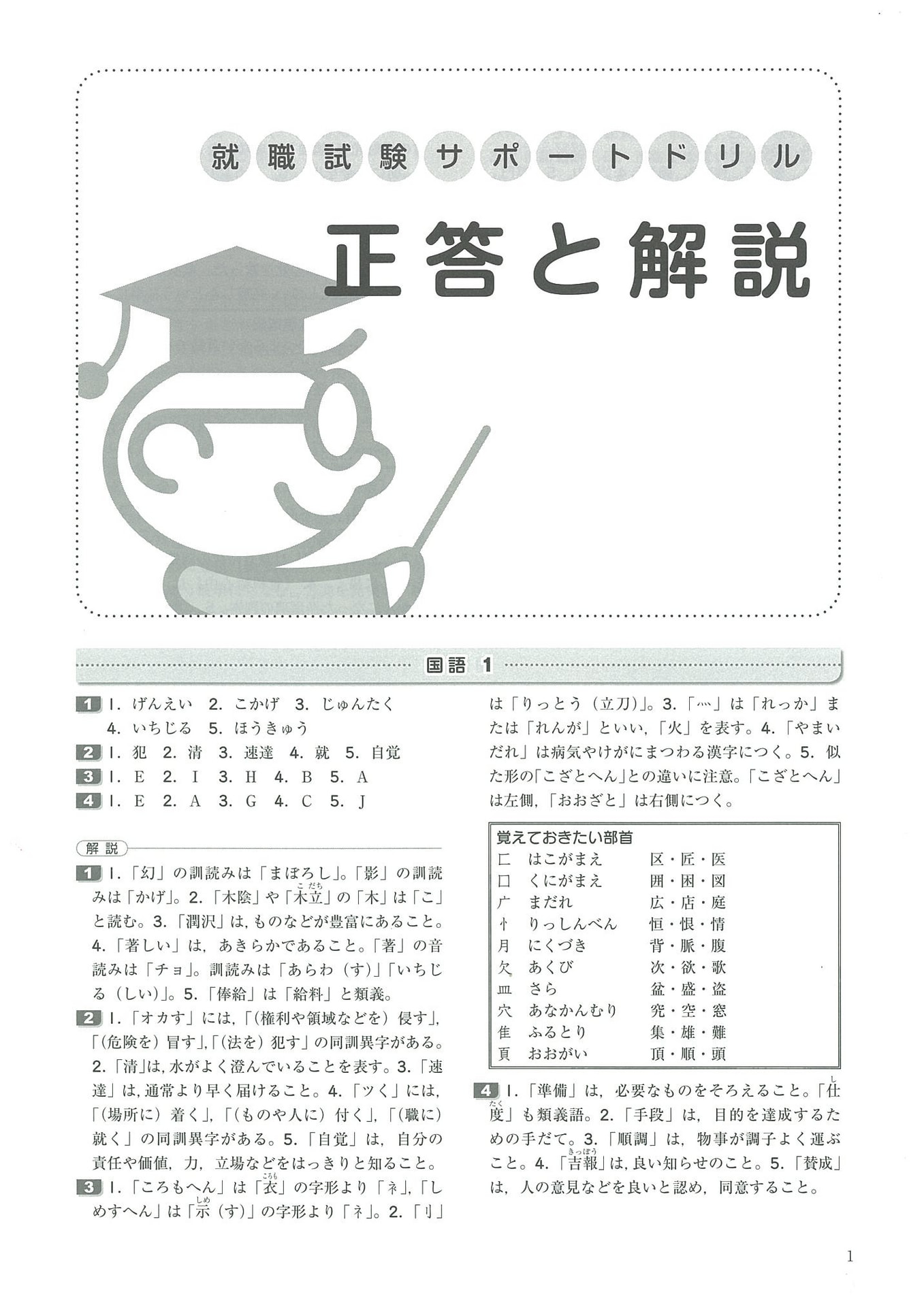 就職試験サポートドリル| 教材NAVI：大学・短期大学向け事業