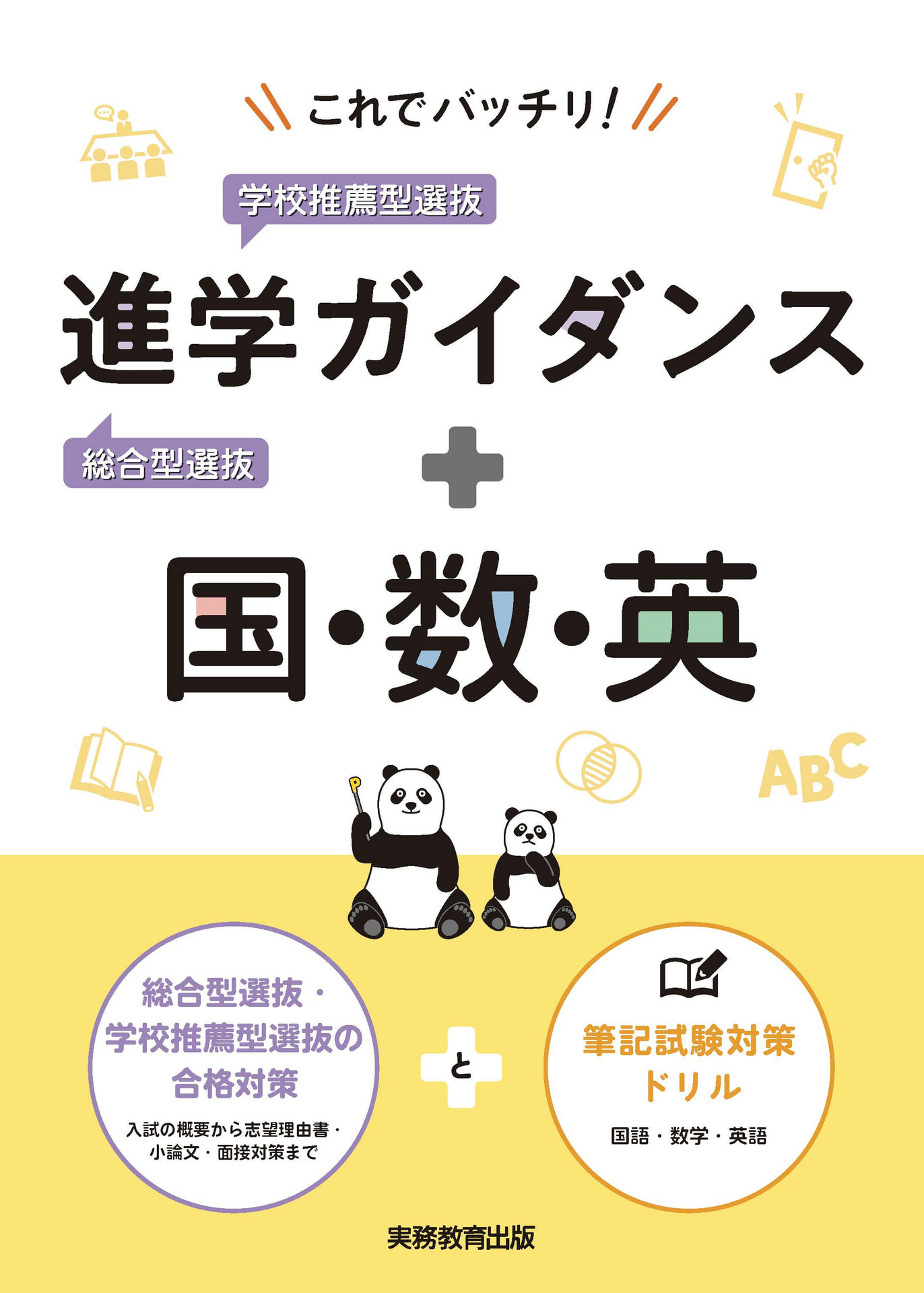 進学ガイダンス＋国・数・英 | 高等学校向け事業 教材NAVI | 実務教育出版