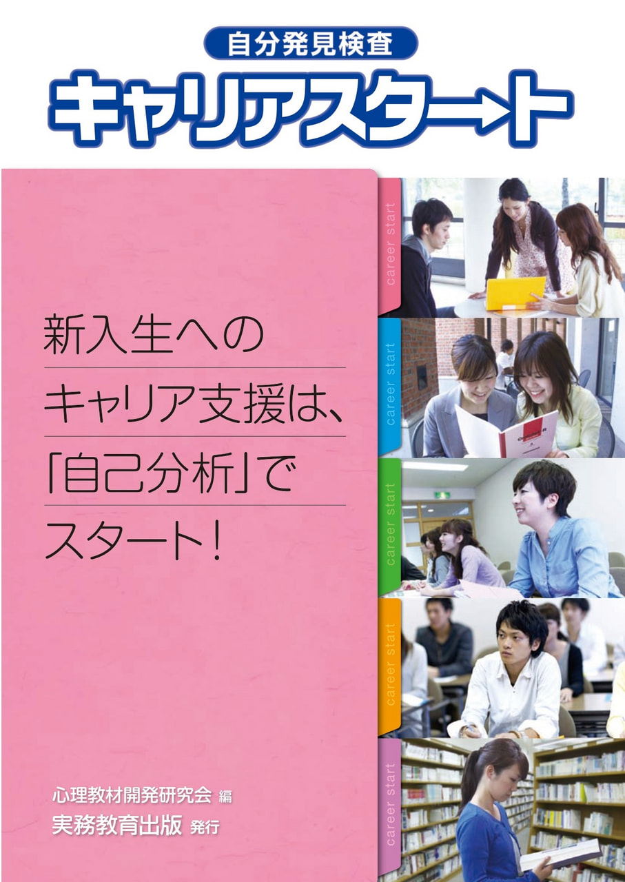 キャリアスタート| 教材NAVI：大学・短期大学向け事業