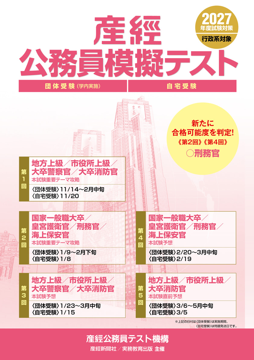 高卒程度 公務員模擬試験| 教材NAVI：大学・短期大学向け事業