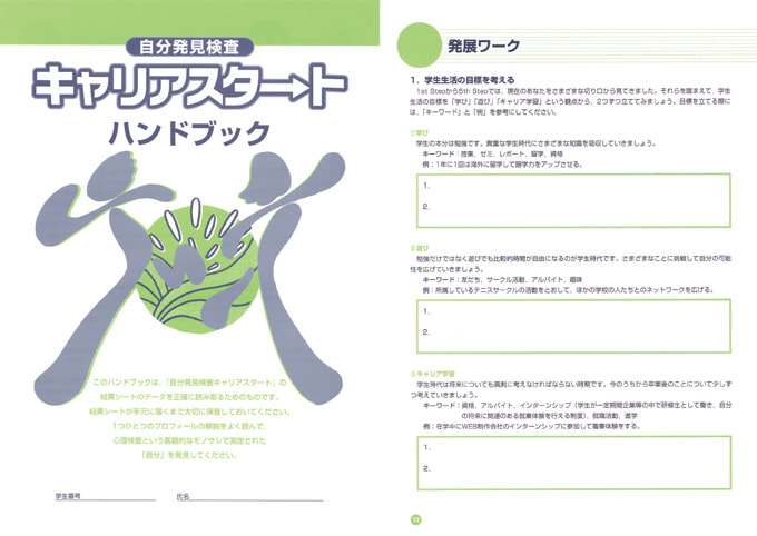 キャリアスタート| 教材NAVI：専門学校向け事業