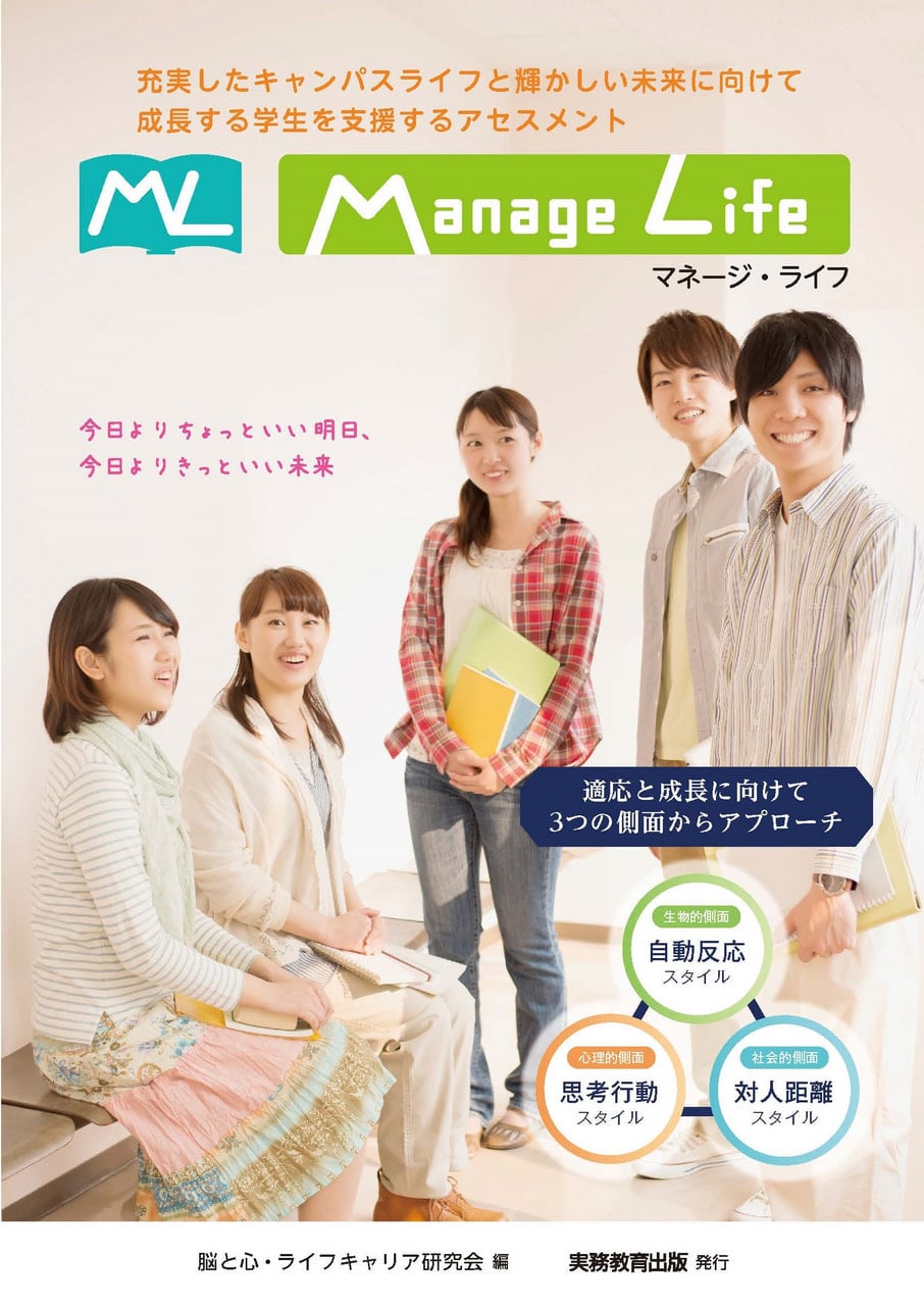 Manage Life（マネージ・ライフ）| 教材NAVI：大学・短期大学向け事業
